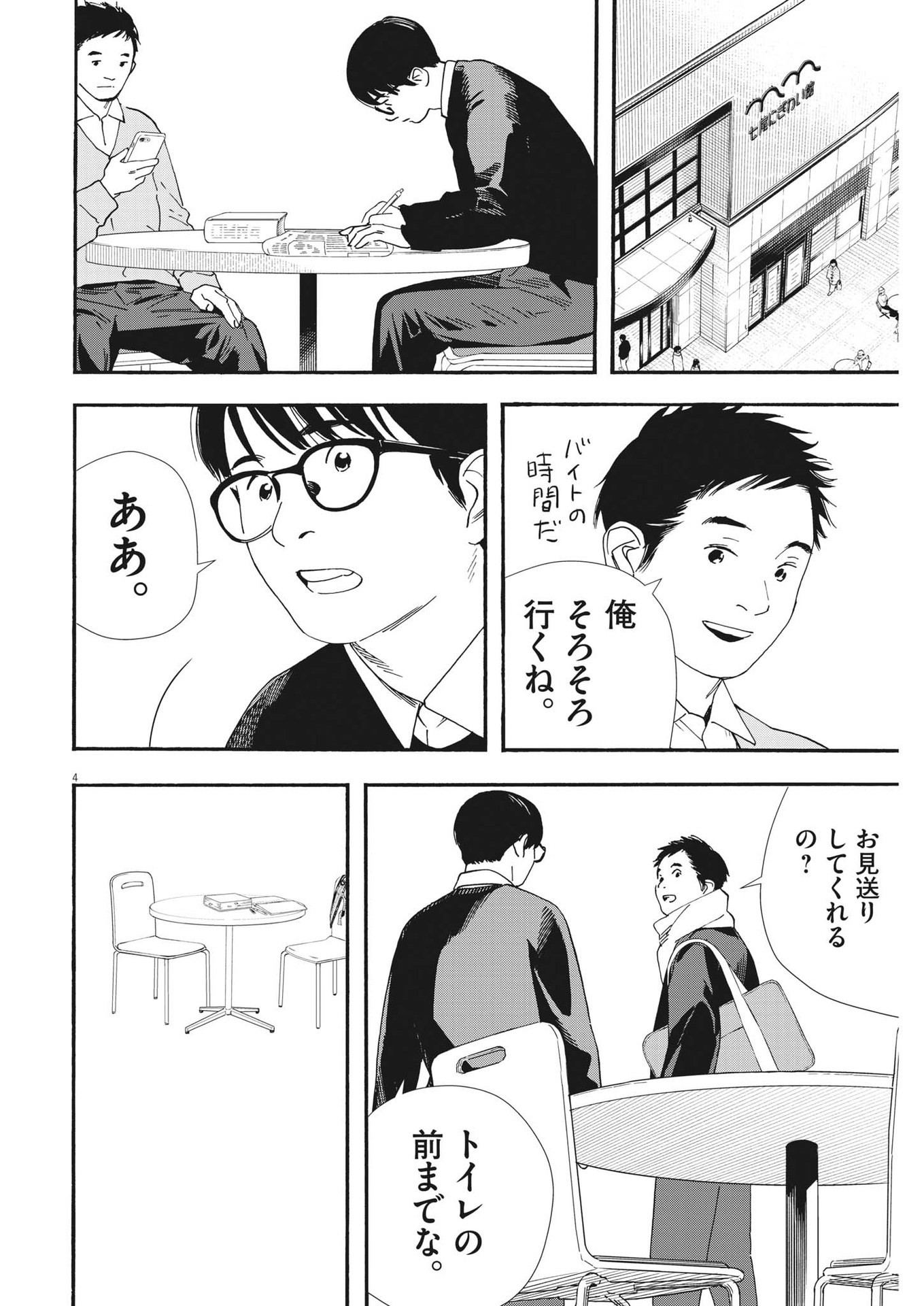 Kimi wa Houkago Insomnia - Chapter 111 - Page 4