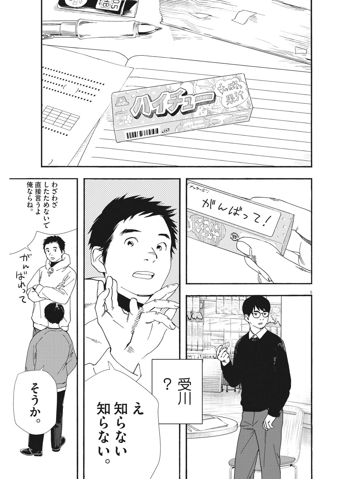 Kimi wa Houkago Insomnia - Chapter 111 - Page 5