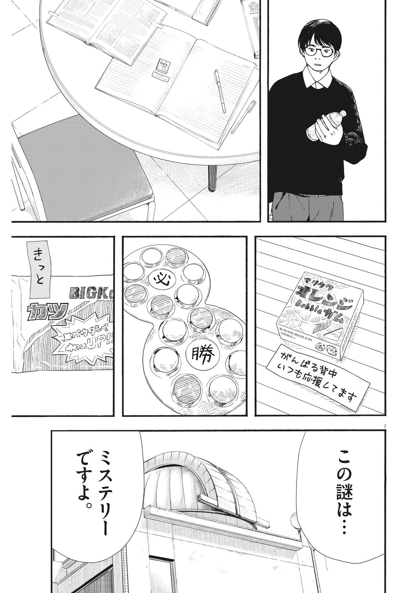 Kimi wa Houkago Insomnia - Chapter 111 - Page 7