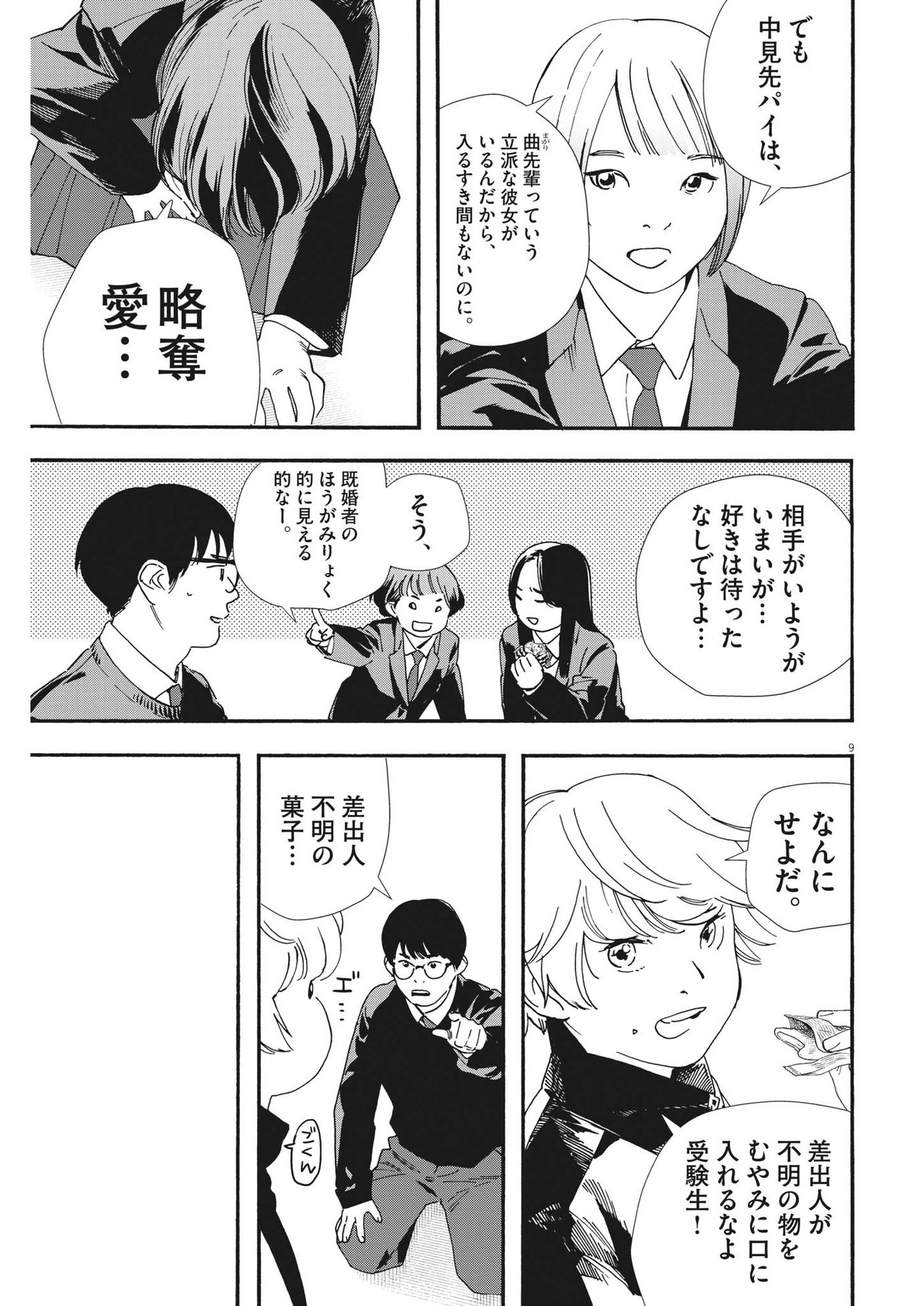 Kimi wa Houkago Insomnia - Chapter 111 - Page 9