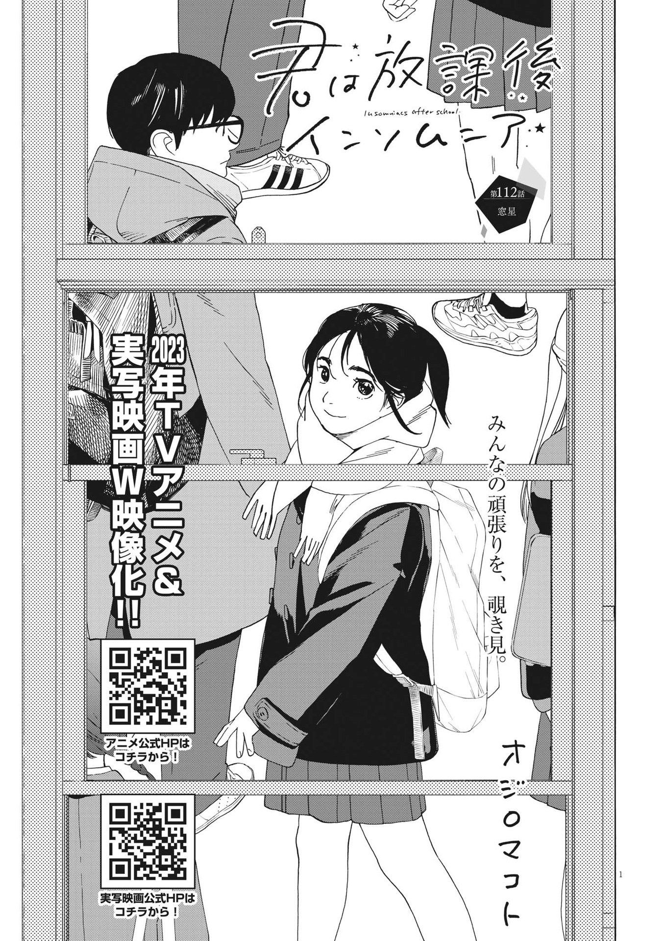 Kimi wa Houkago Insomnia - Chapter 112 - Page 1