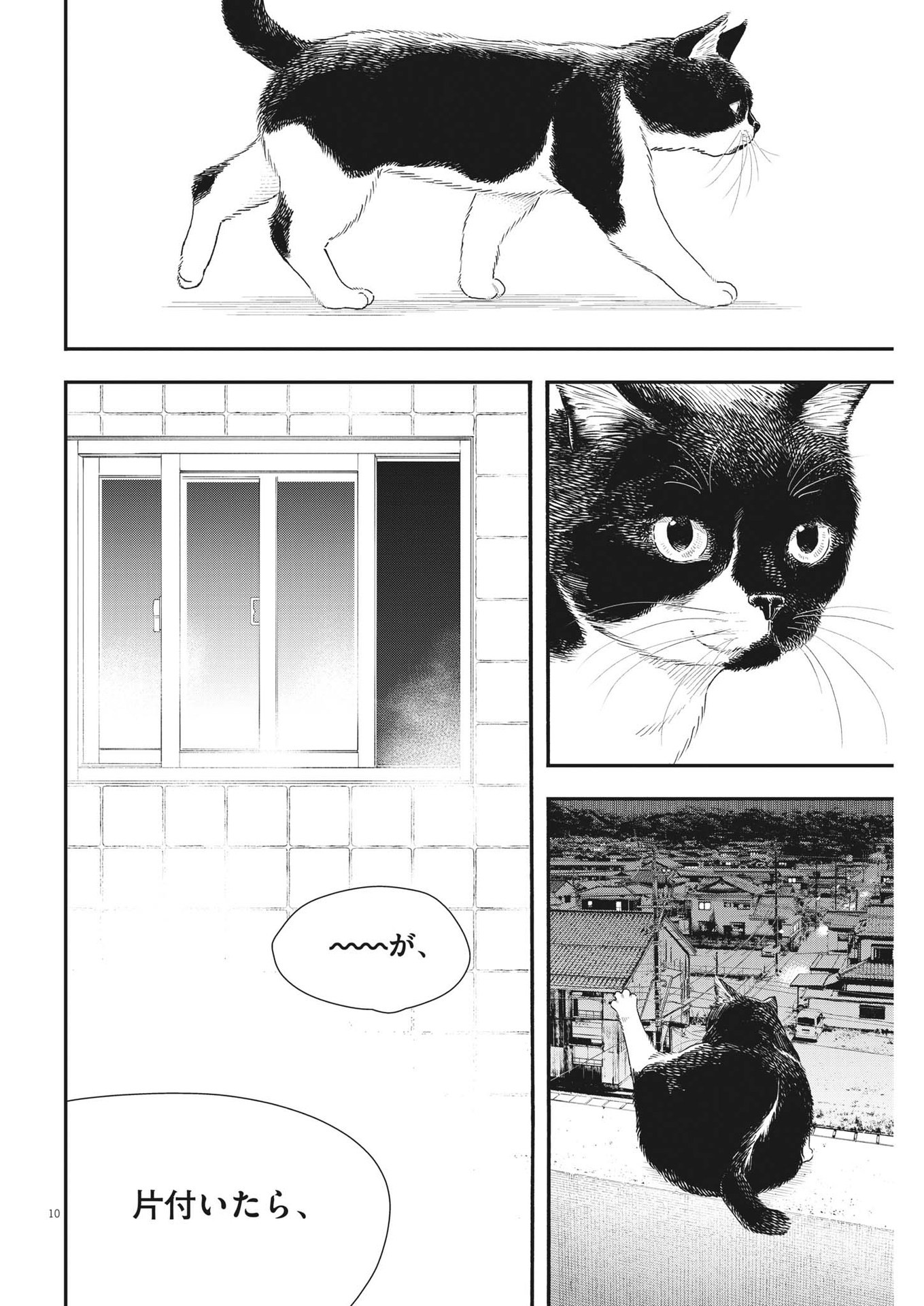 Kimi wa Houkago Insomnia - Chapter 112 - Page 10