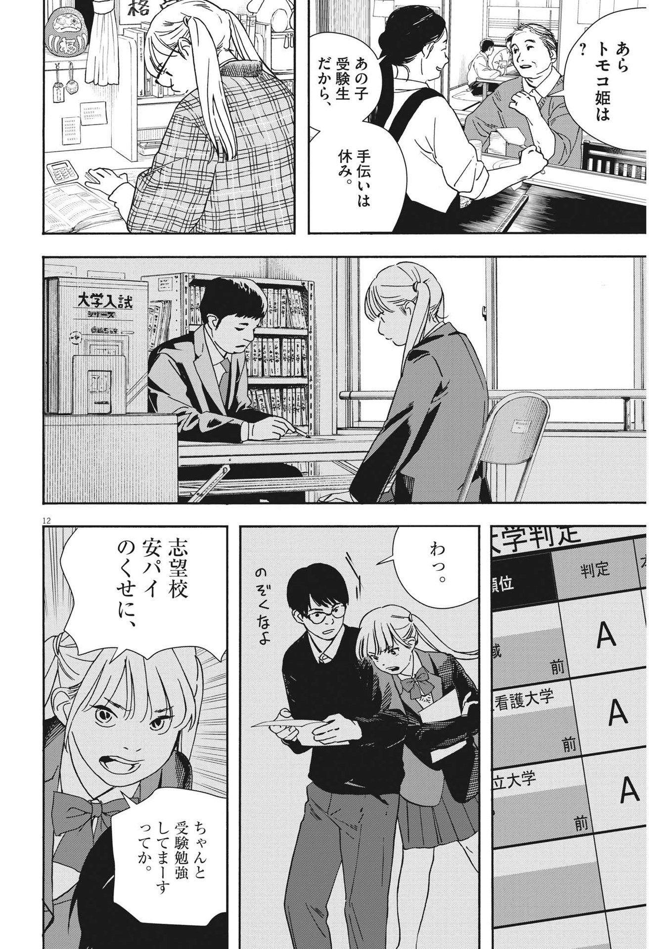 Kimi wa Houkago Insomnia - Chapter 112 - Page 12