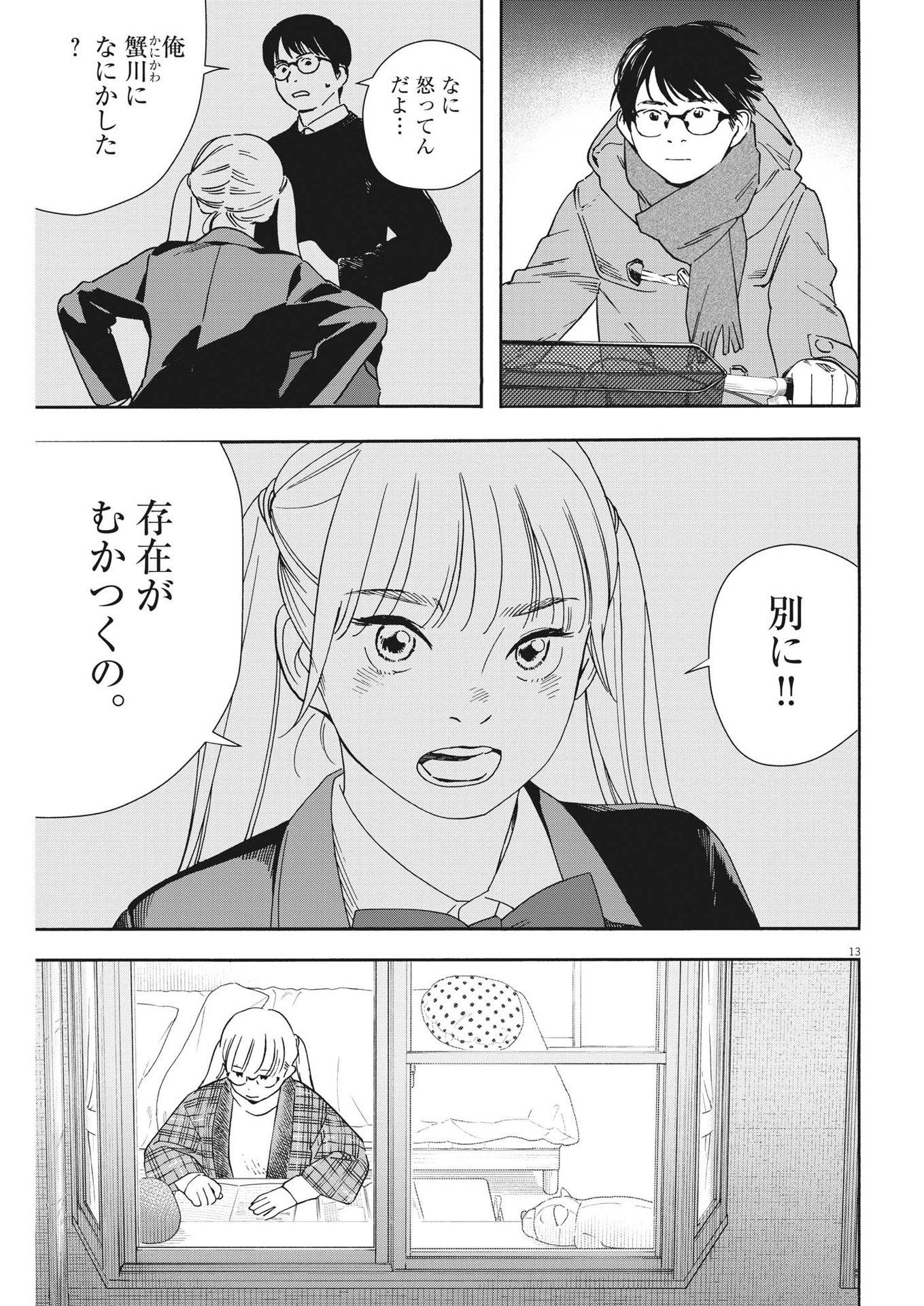 Kimi wa Houkago Insomnia - Chapter 112 - Page 13