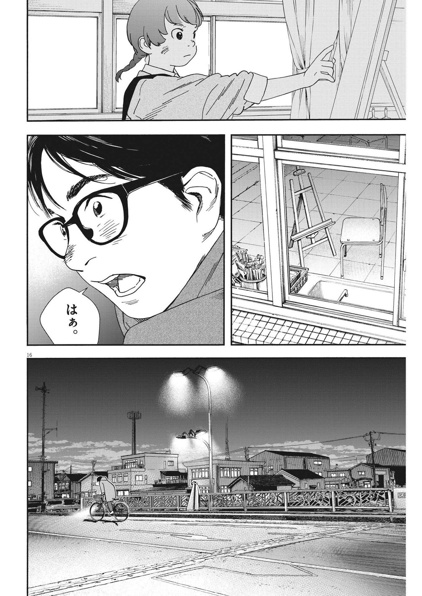 Kimi wa Houkago Insomnia - Chapter 112 - Page 16