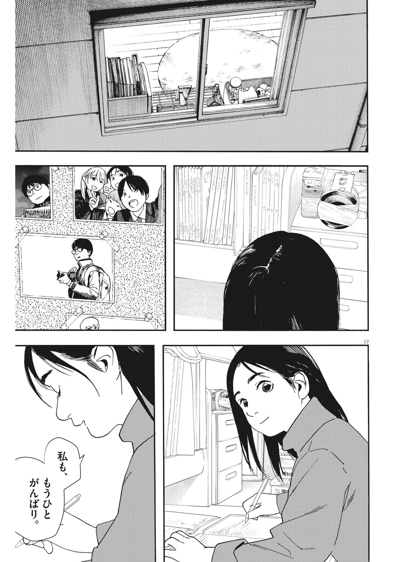 Kimi wa Houkago Insomnia - Chapter 112 - Page 17