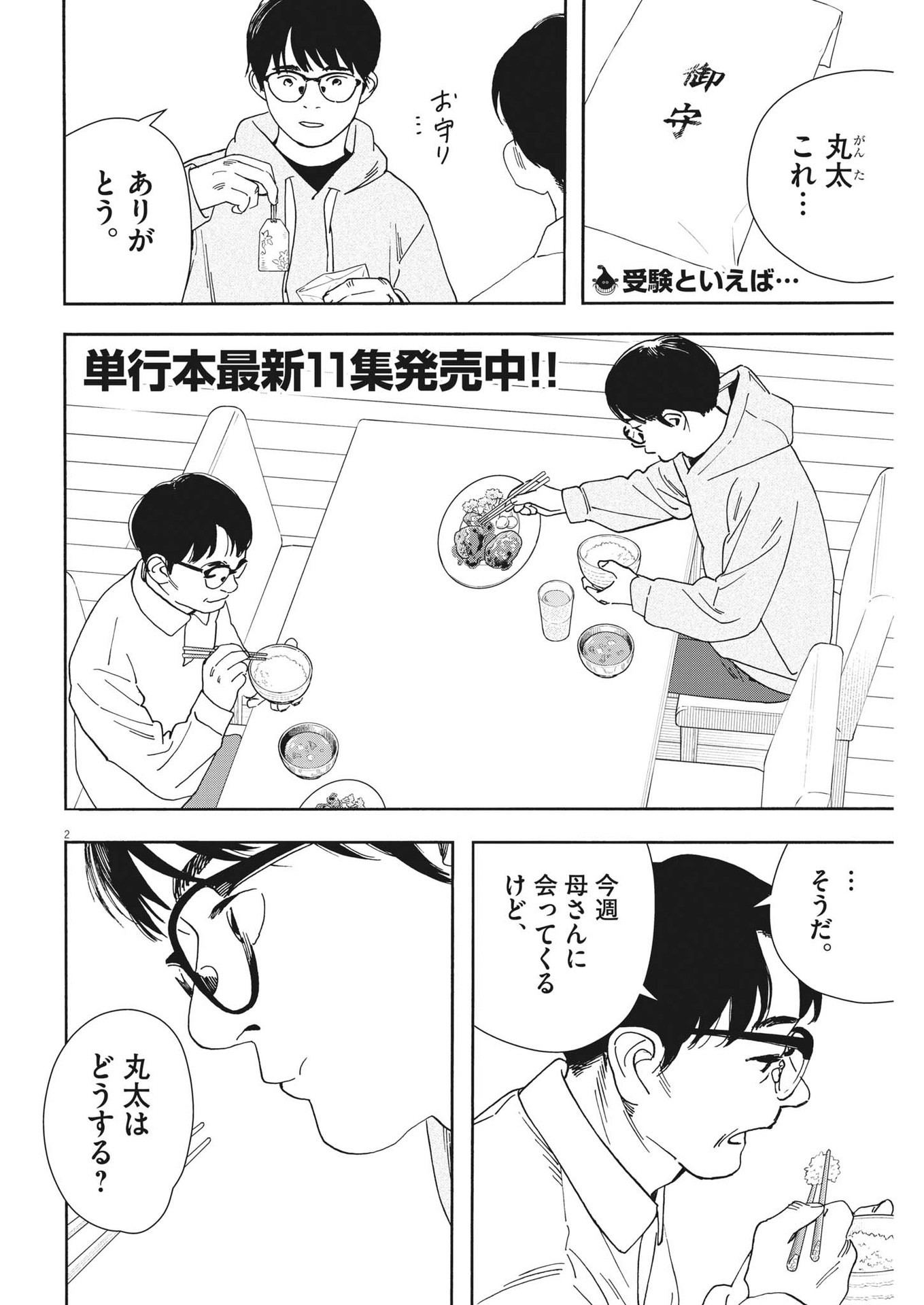 Kimi wa Houkago Insomnia - Chapter 112 - Page 2