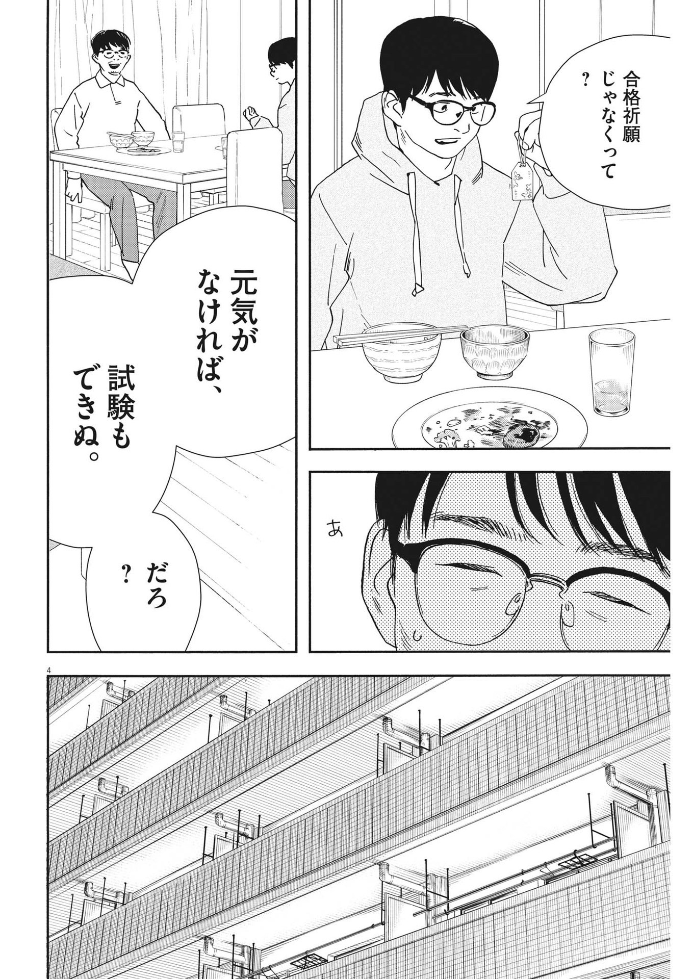 Kimi wa Houkago Insomnia - Chapter 112 - Page 4