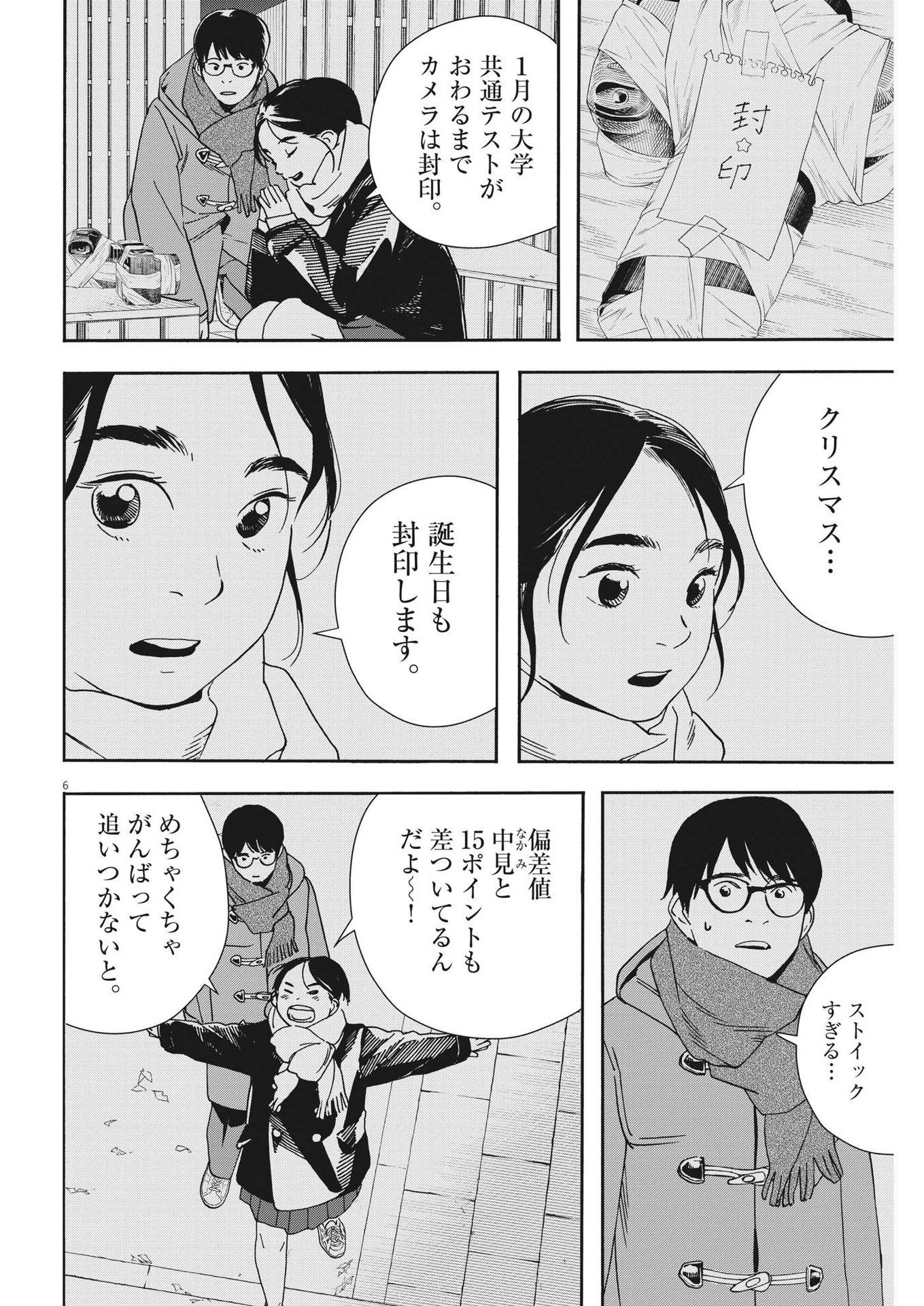 Kimi wa Houkago Insomnia - Chapter 112 - Page 6