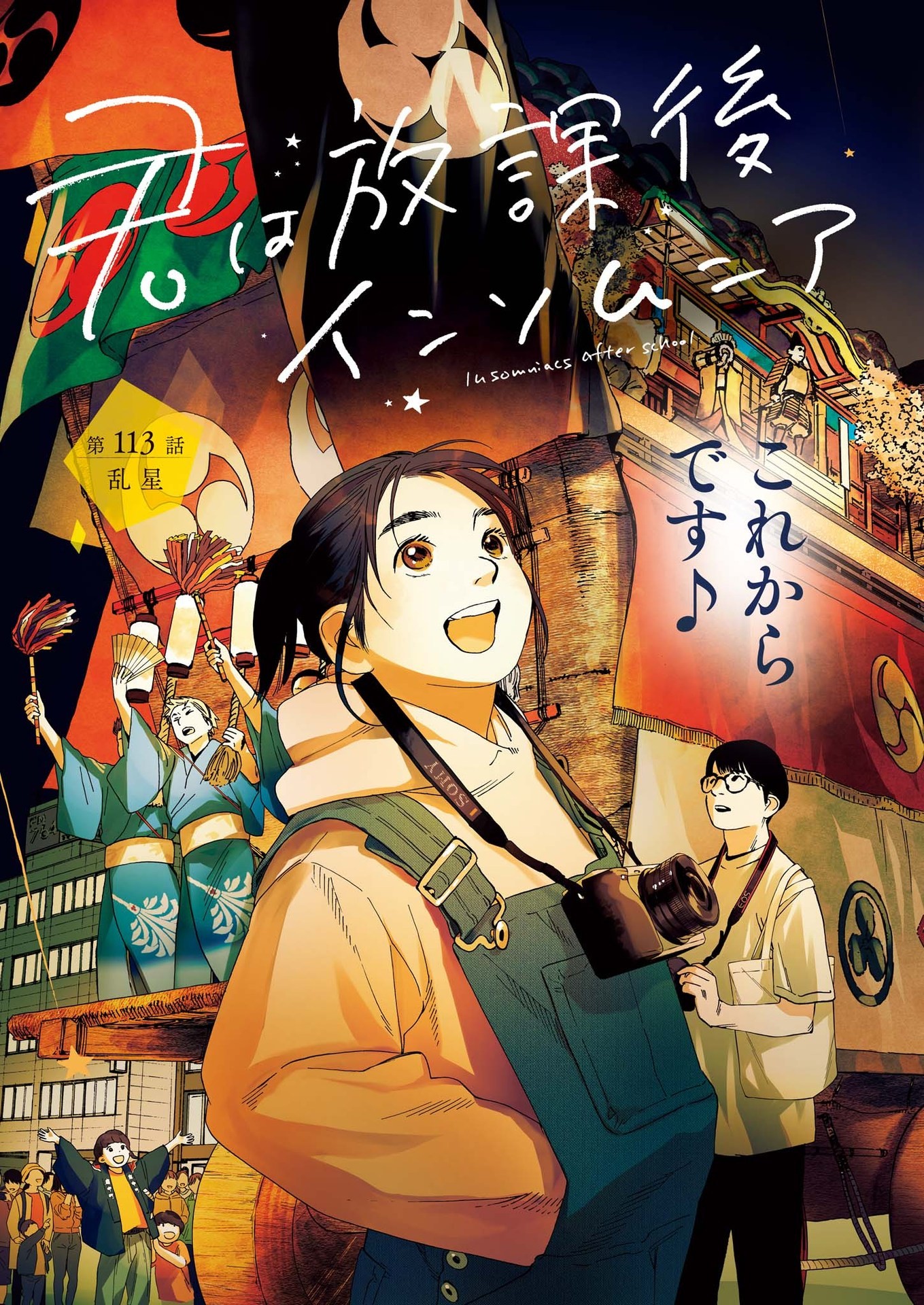 Kimi wa Houkago Insomnia - Chapter 113 - Page 1