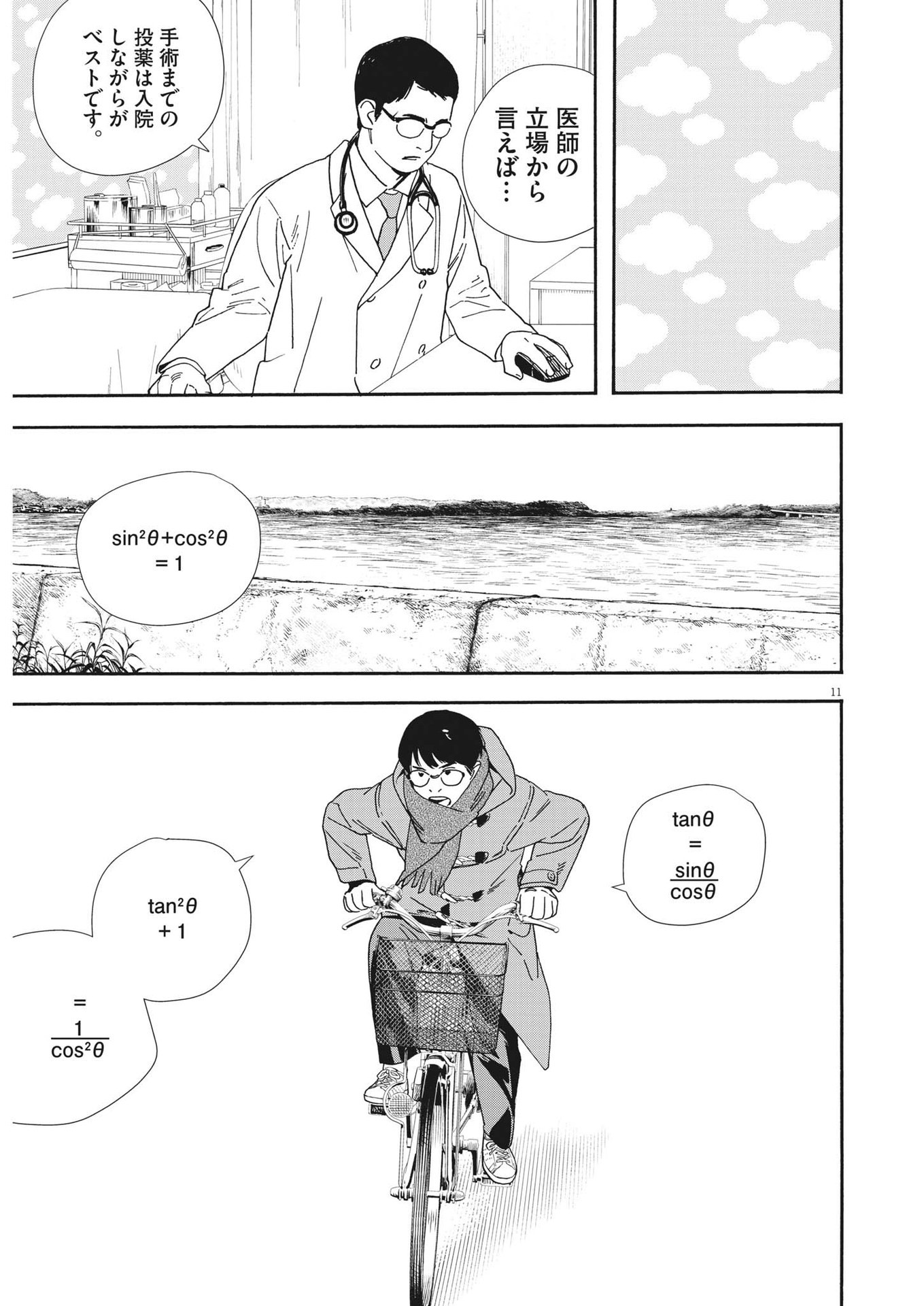 Kimi wa Houkago Insomnia - Chapter 113 - Page 10