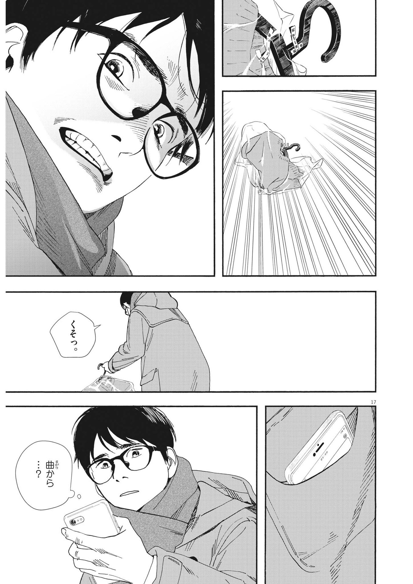 Kimi wa Houkago Insomnia - Chapter 113 - Page 16