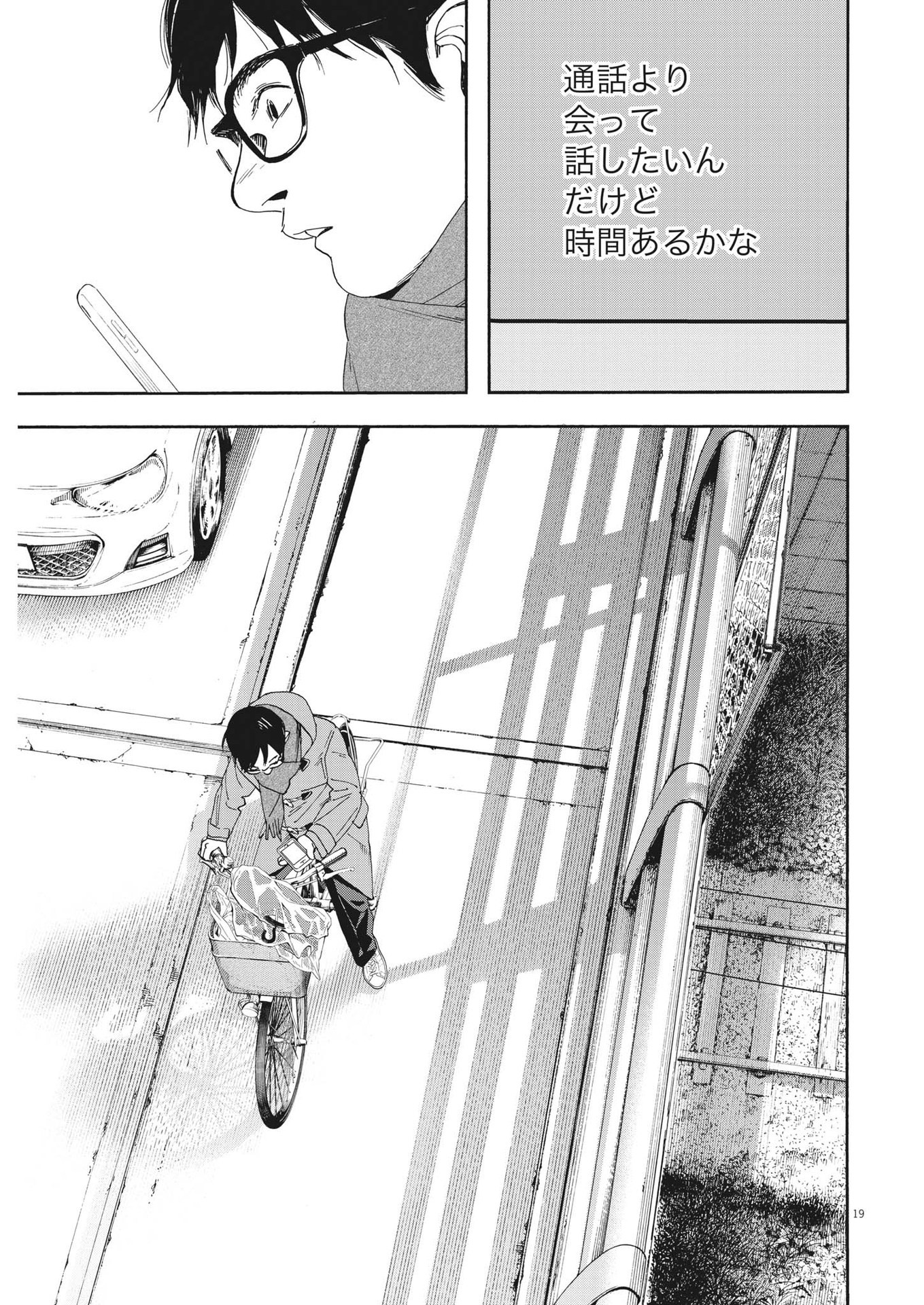 Kimi wa Houkago Insomnia - Chapter 113 - Page 18