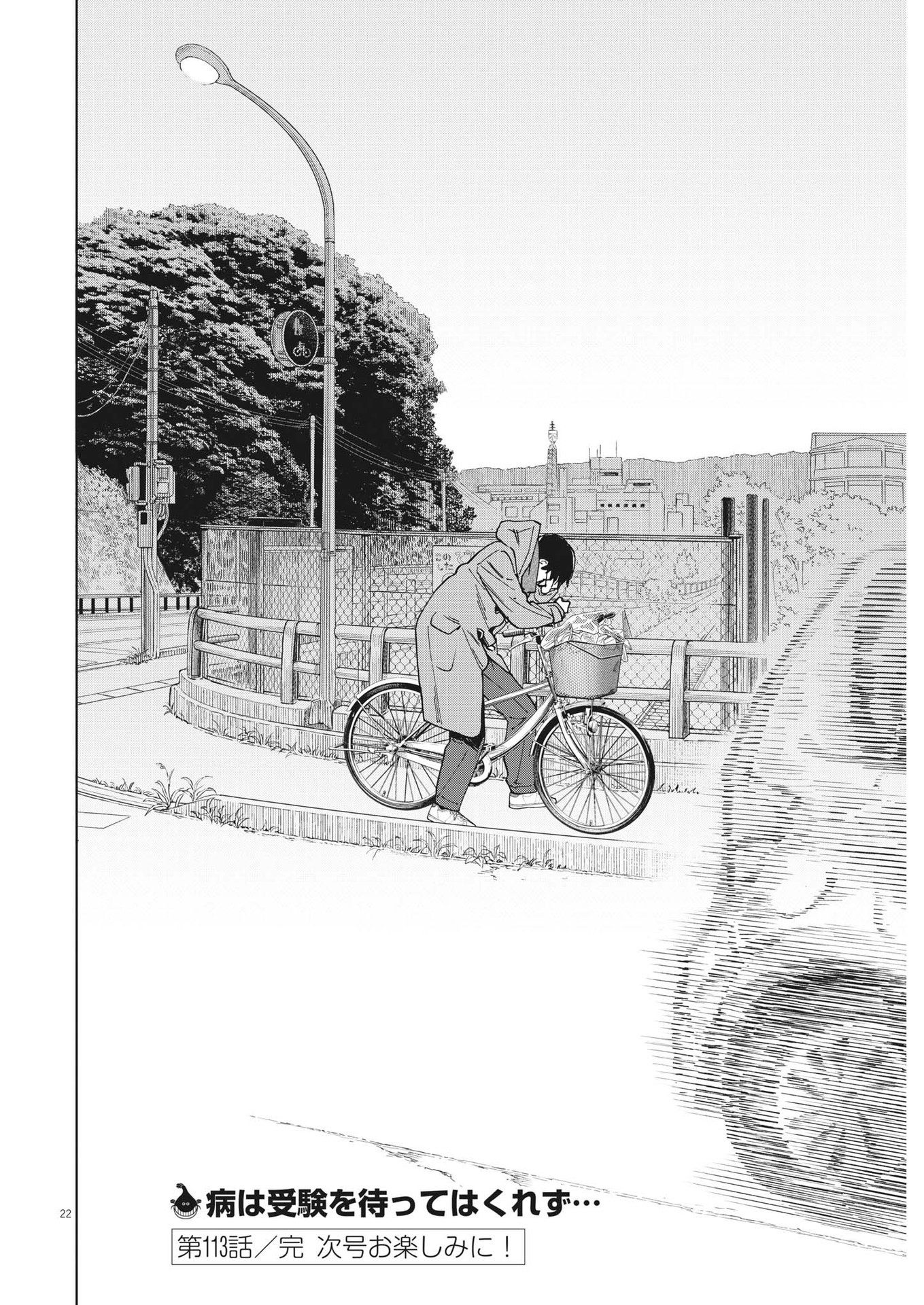 Kimi wa Houkago Insomnia - Chapter 113 - Page 21