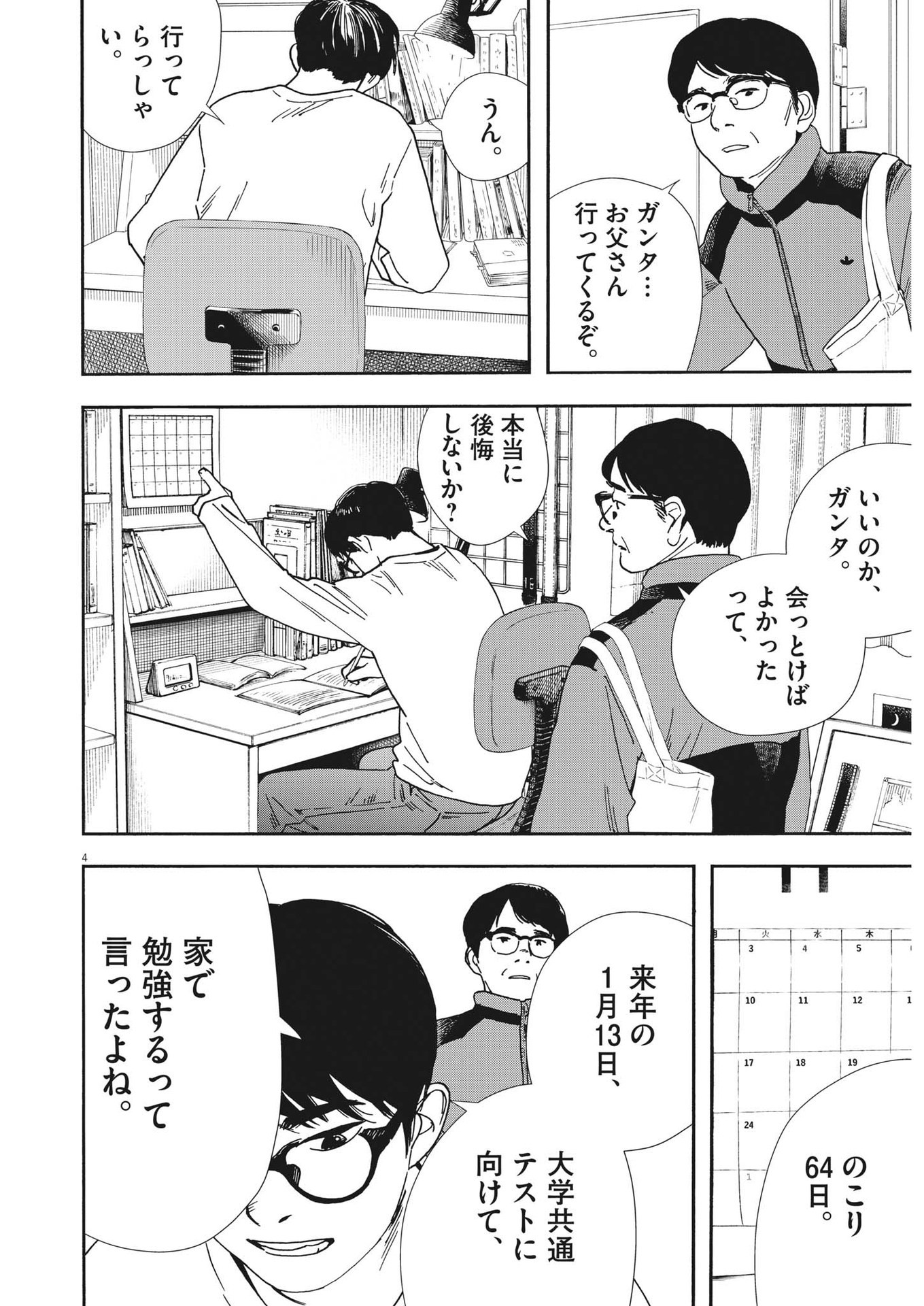 Kimi wa Houkago Insomnia - Chapter 113 - Page 3