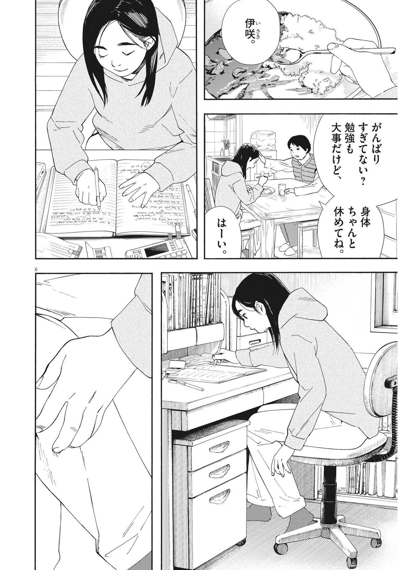 Kimi wa Houkago Insomnia - Chapter 113 - Page 5