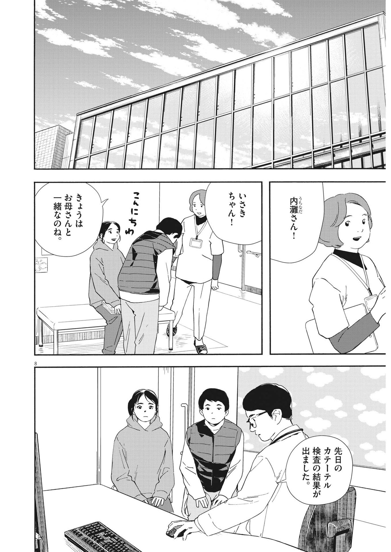 Kimi wa Houkago Insomnia - Chapter 113 - Page 7