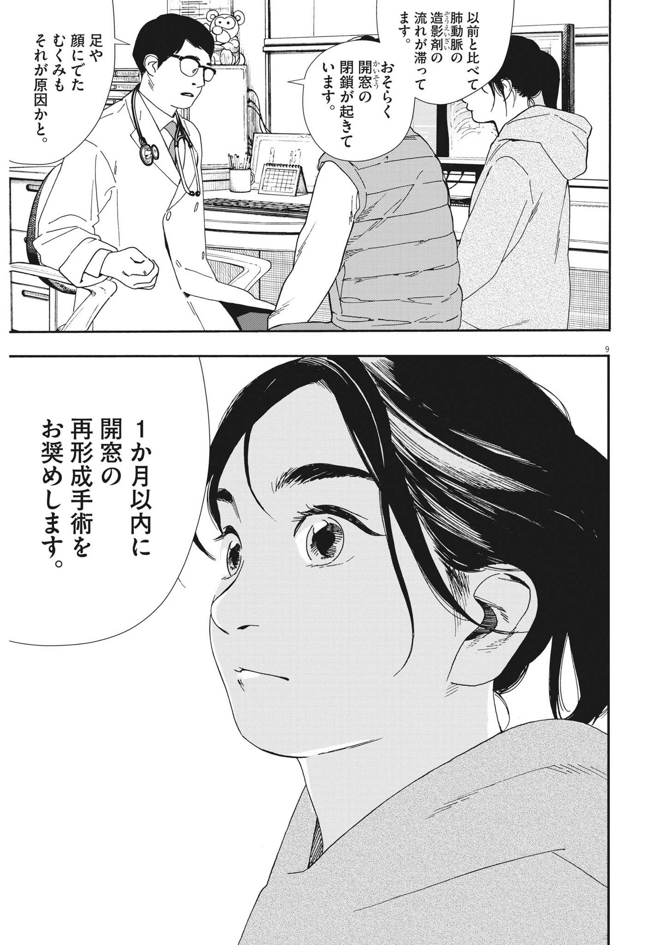 Kimi wa Houkago Insomnia - Chapter 113 - Page 8