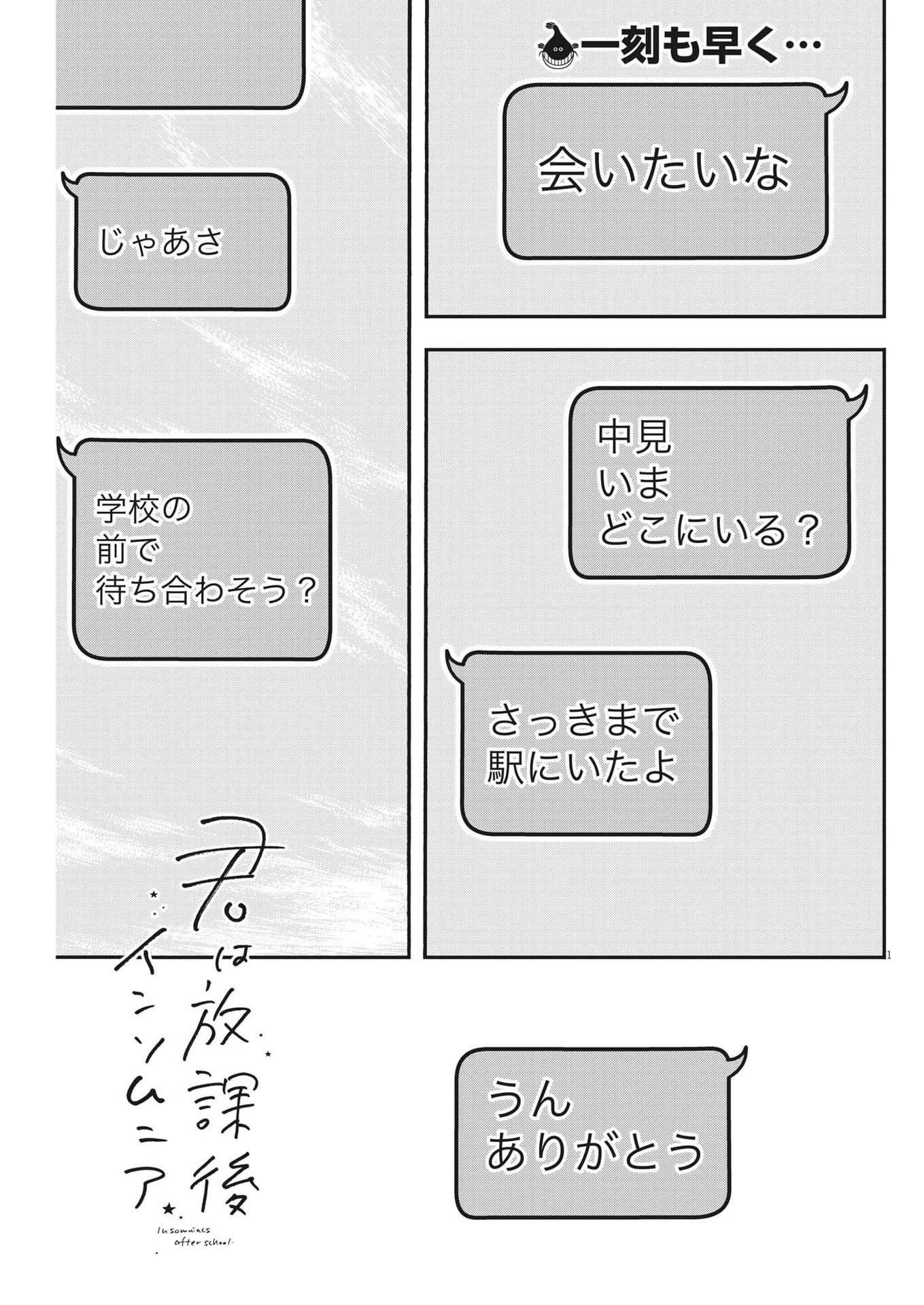 Kimi wa Houkago Insomnia - Chapter 114 - Page 1