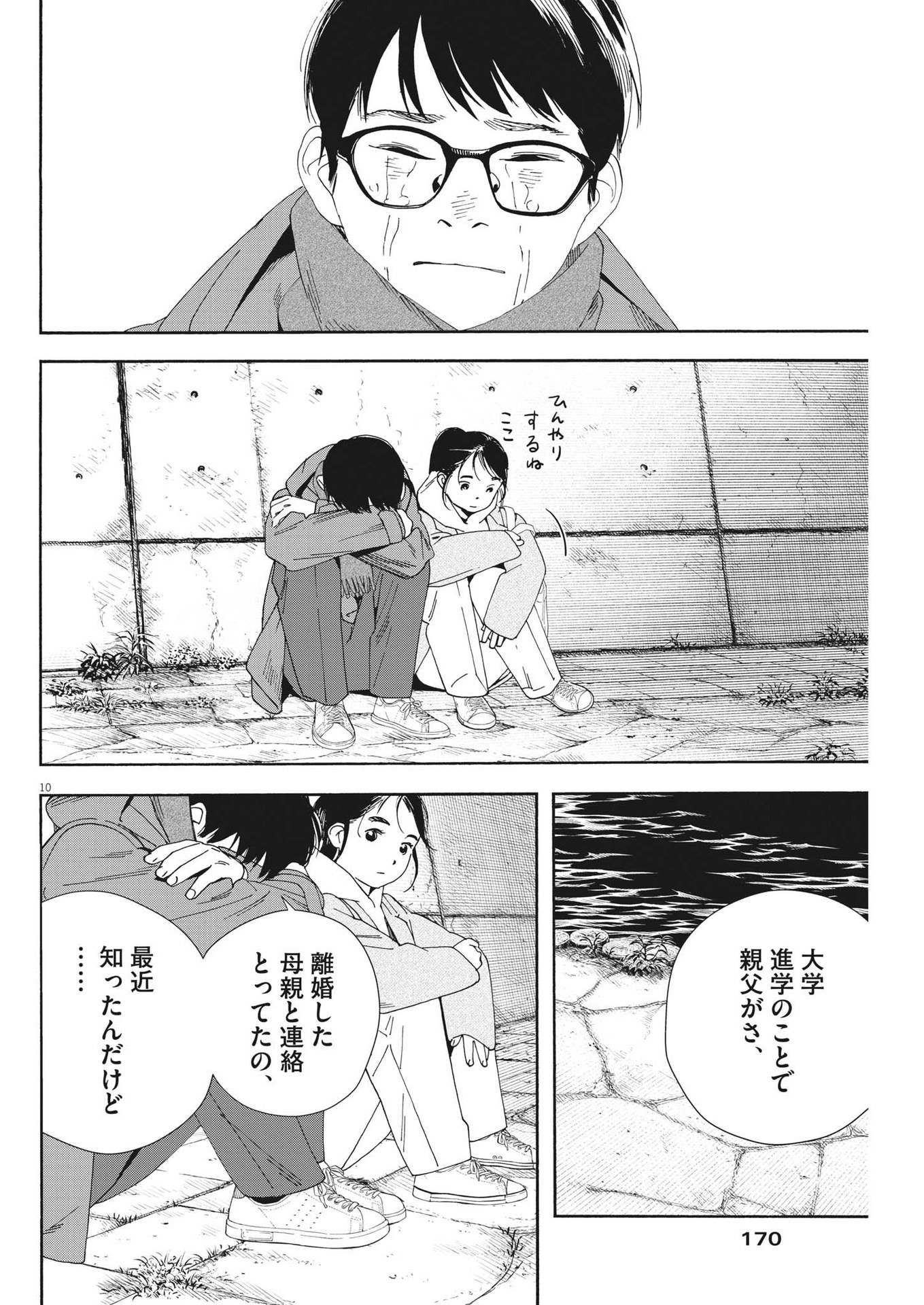 Kimi wa Houkago Insomnia - Chapter 114 - Page 10