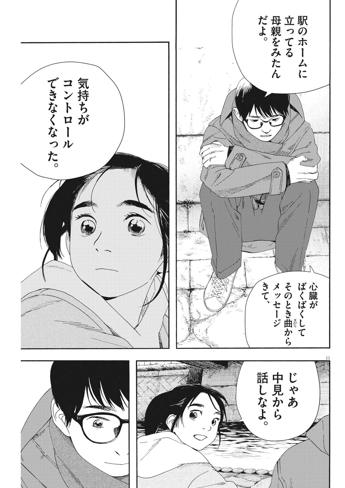 Kimi wa Houkago Insomnia - Chapter 114 - Page 11