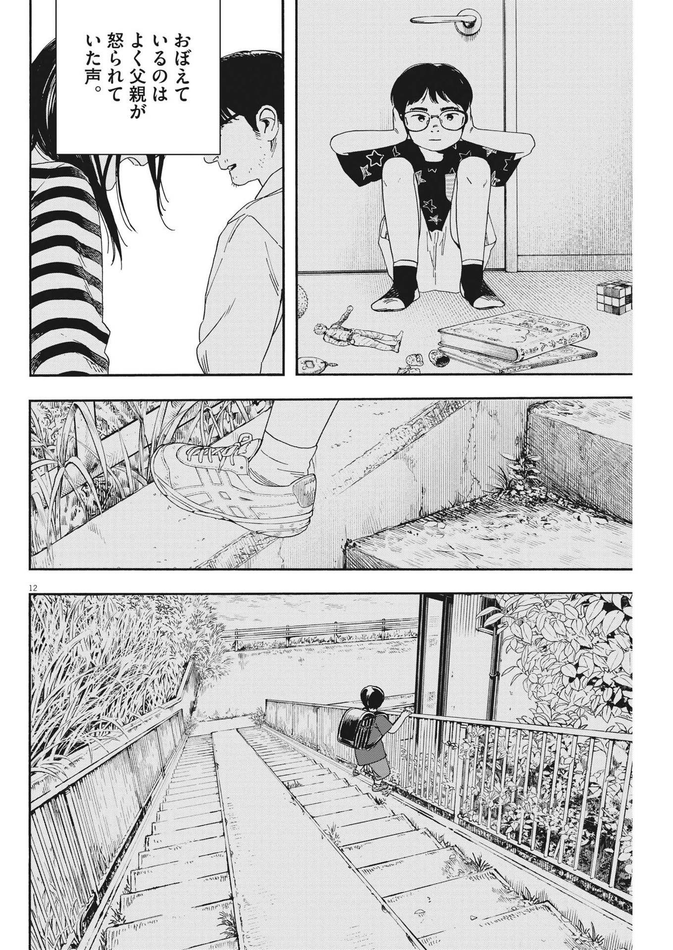 Kimi wa Houkago Insomnia - Chapter 114 - Page 12