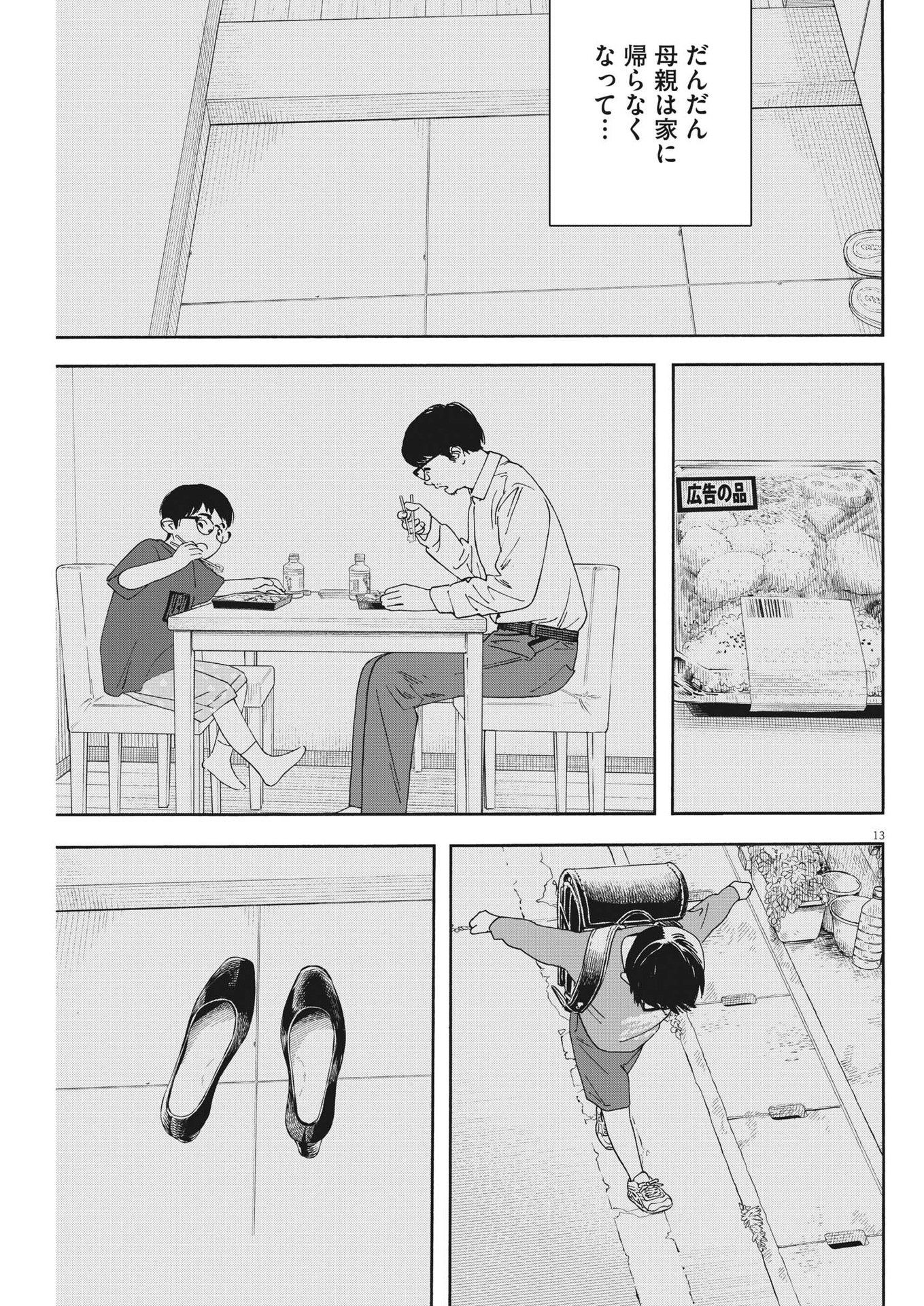 Kimi wa Houkago Insomnia - Chapter 114 - Page 13