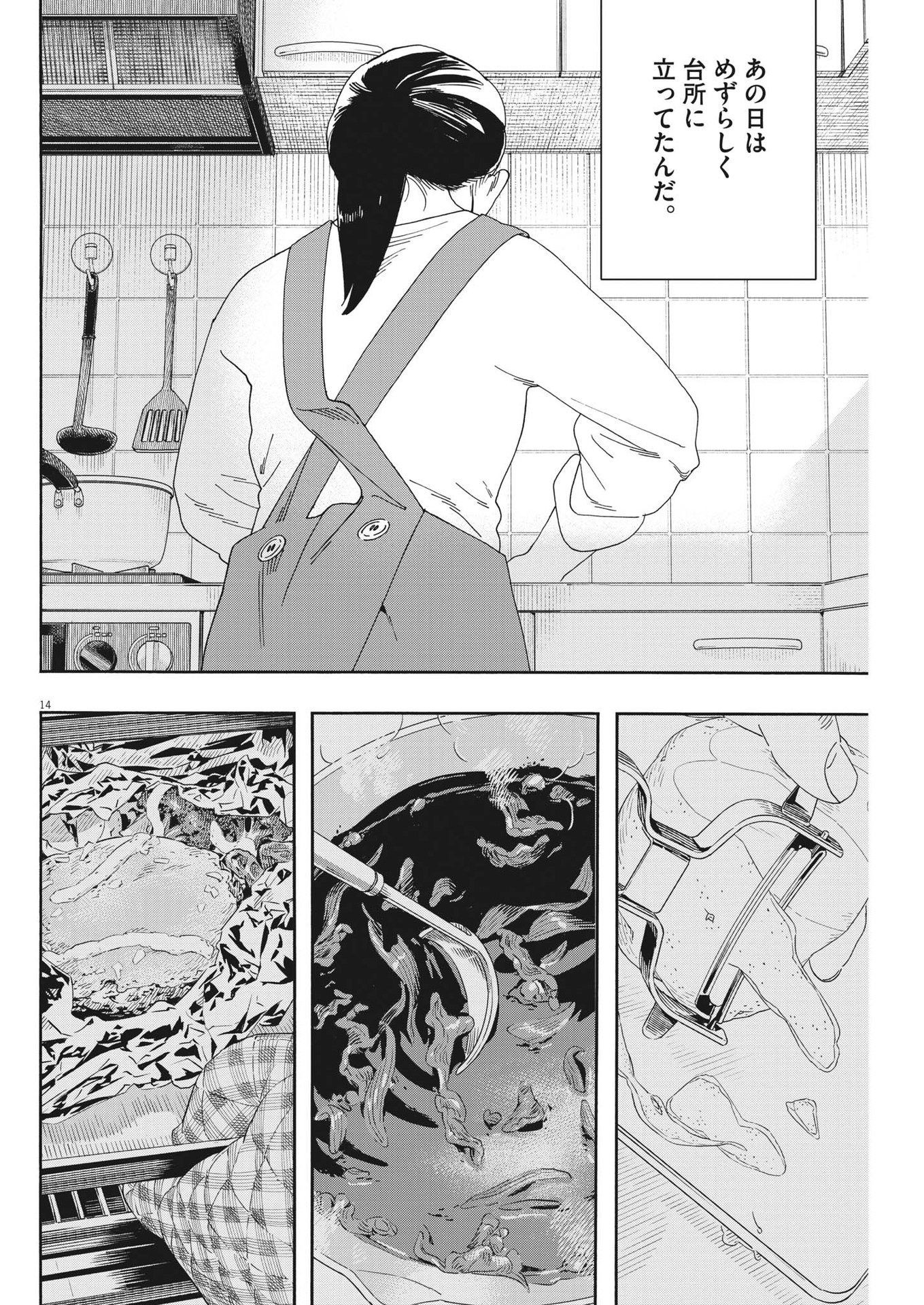 Kimi wa Houkago Insomnia - Chapter 114 - Page 14