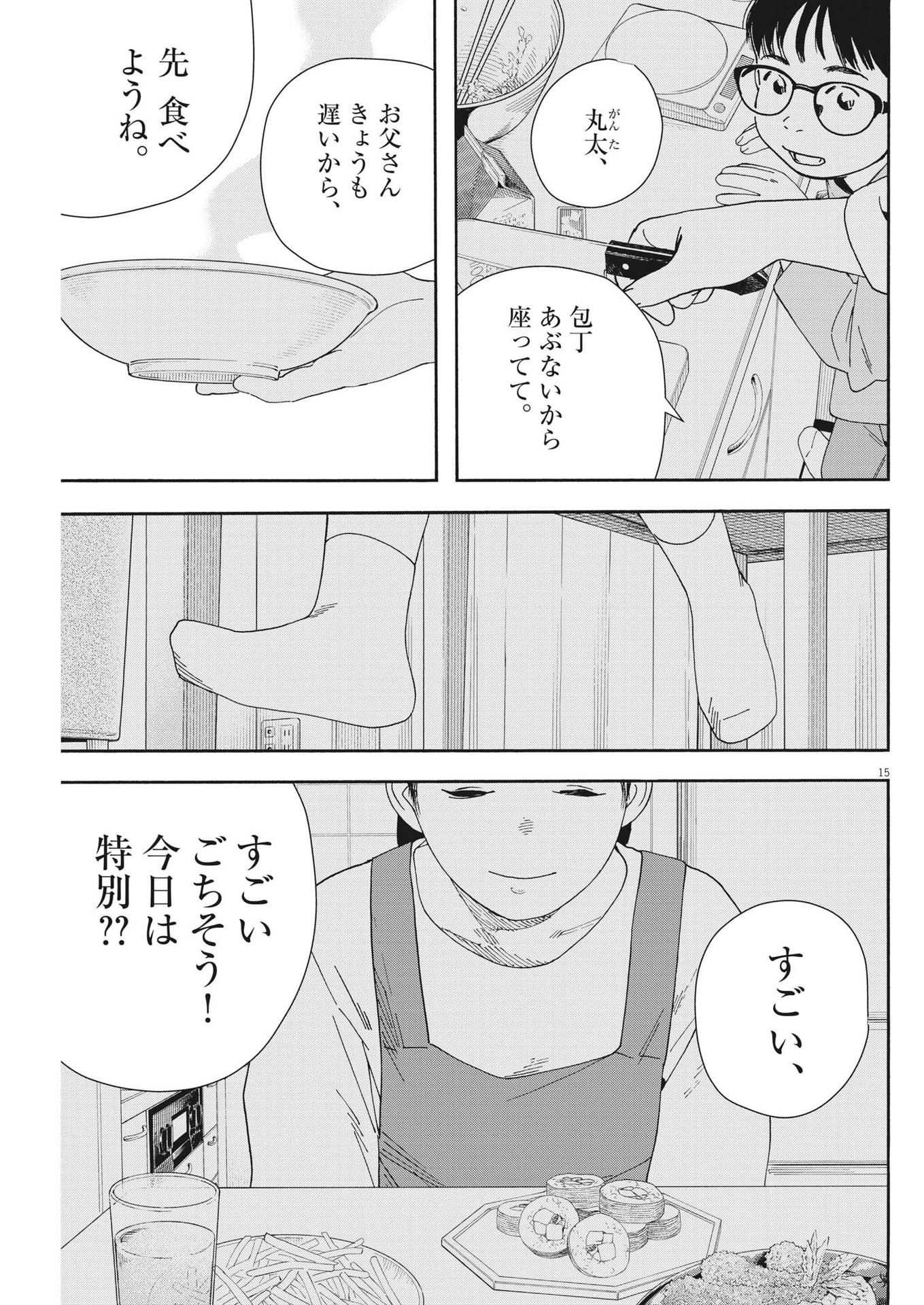 Kimi wa Houkago Insomnia - Chapter 114 - Page 15