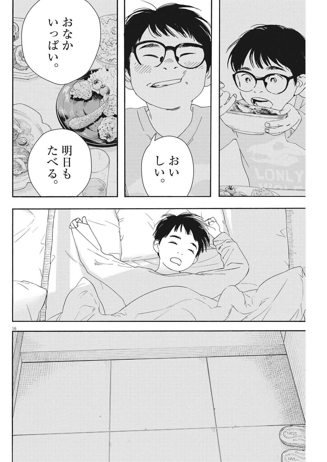 Kimi wa Houkago Insomnia - Chapter 114 - Page 16