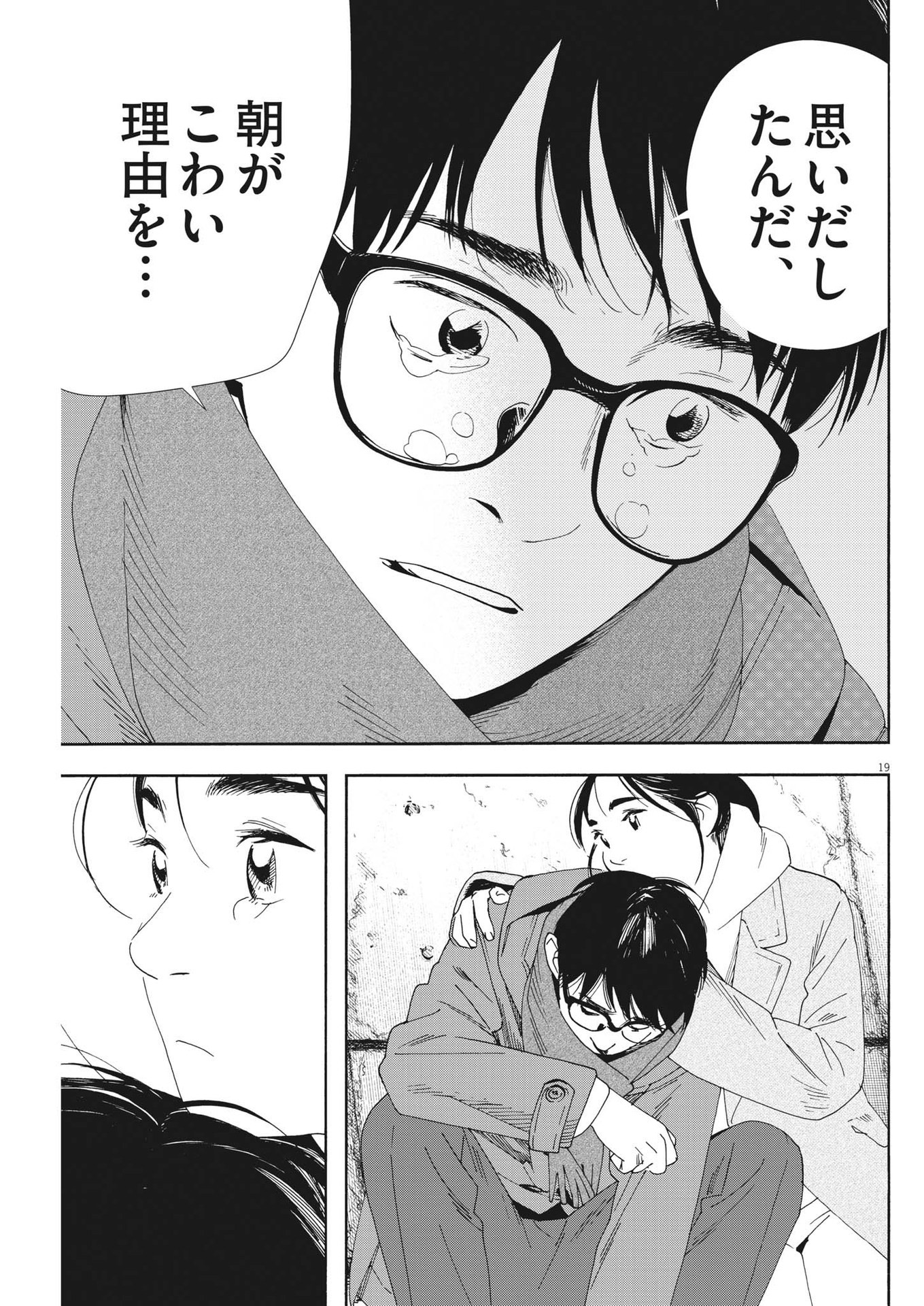 Kimi wa Houkago Insomnia - Chapter 114 - Page 19