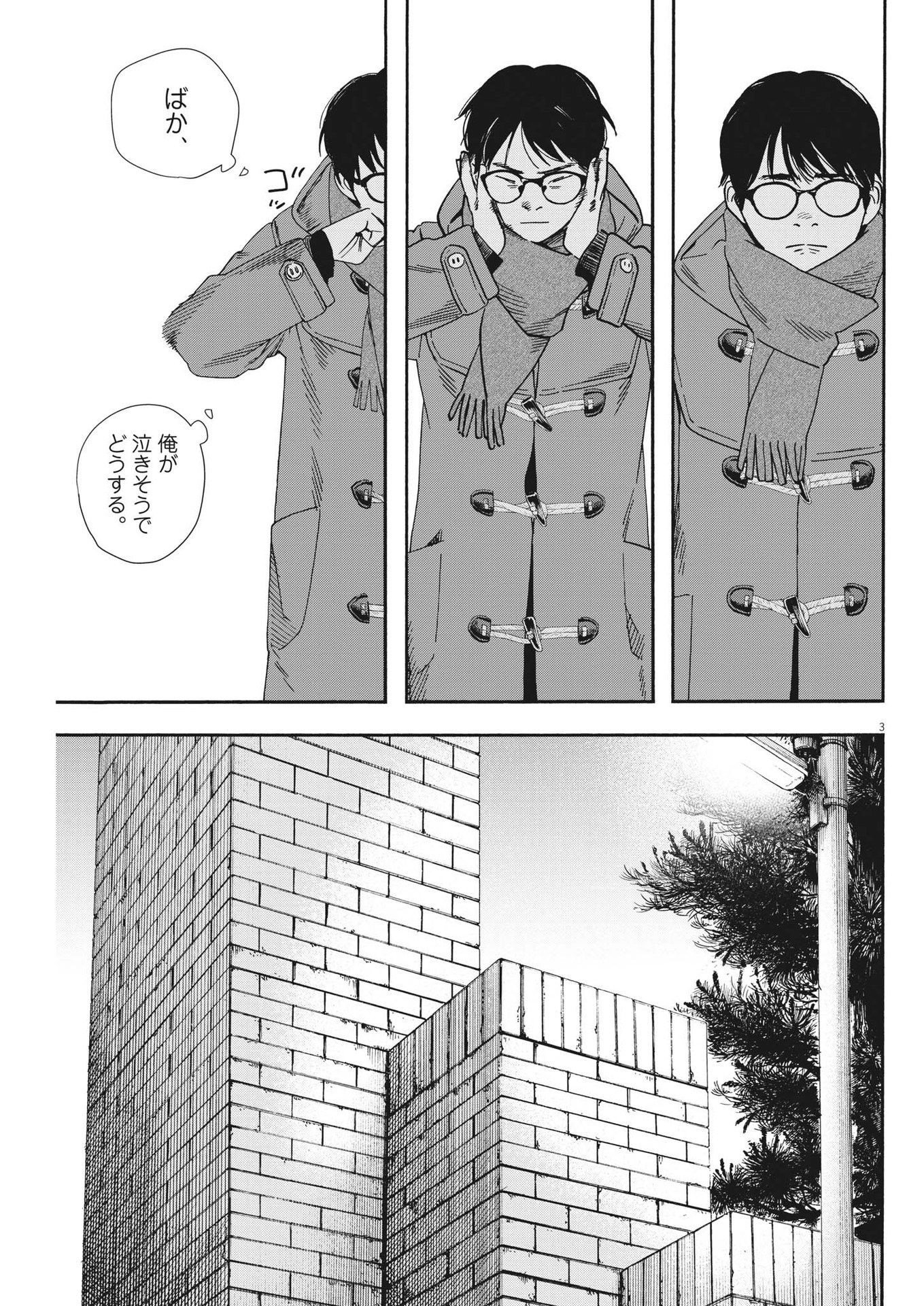 Kimi wa Houkago Insomnia - Chapter 114 - Page 3