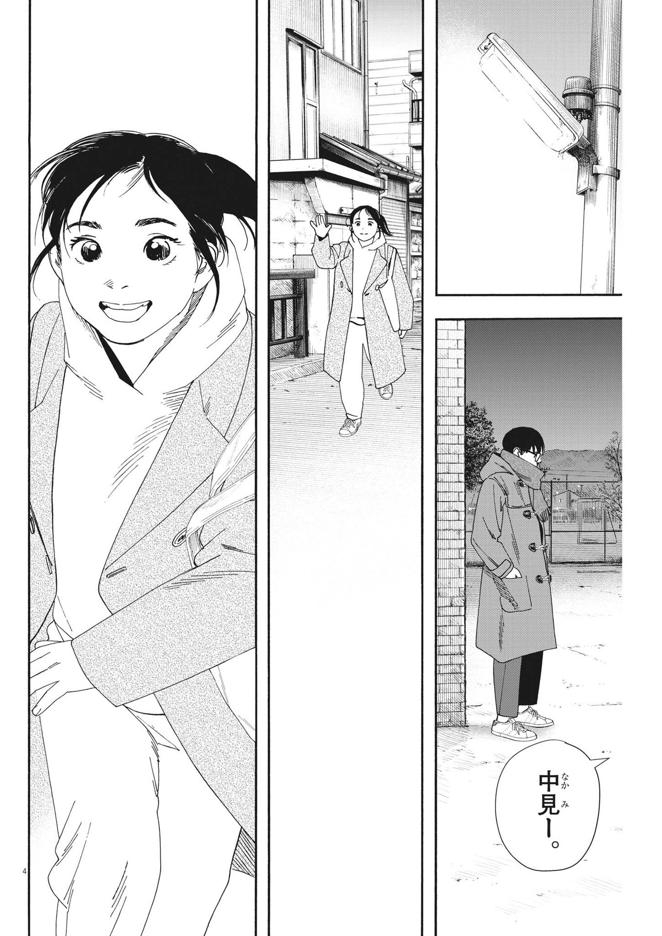 Kimi wa Houkago Insomnia - Chapter 114 - Page 4