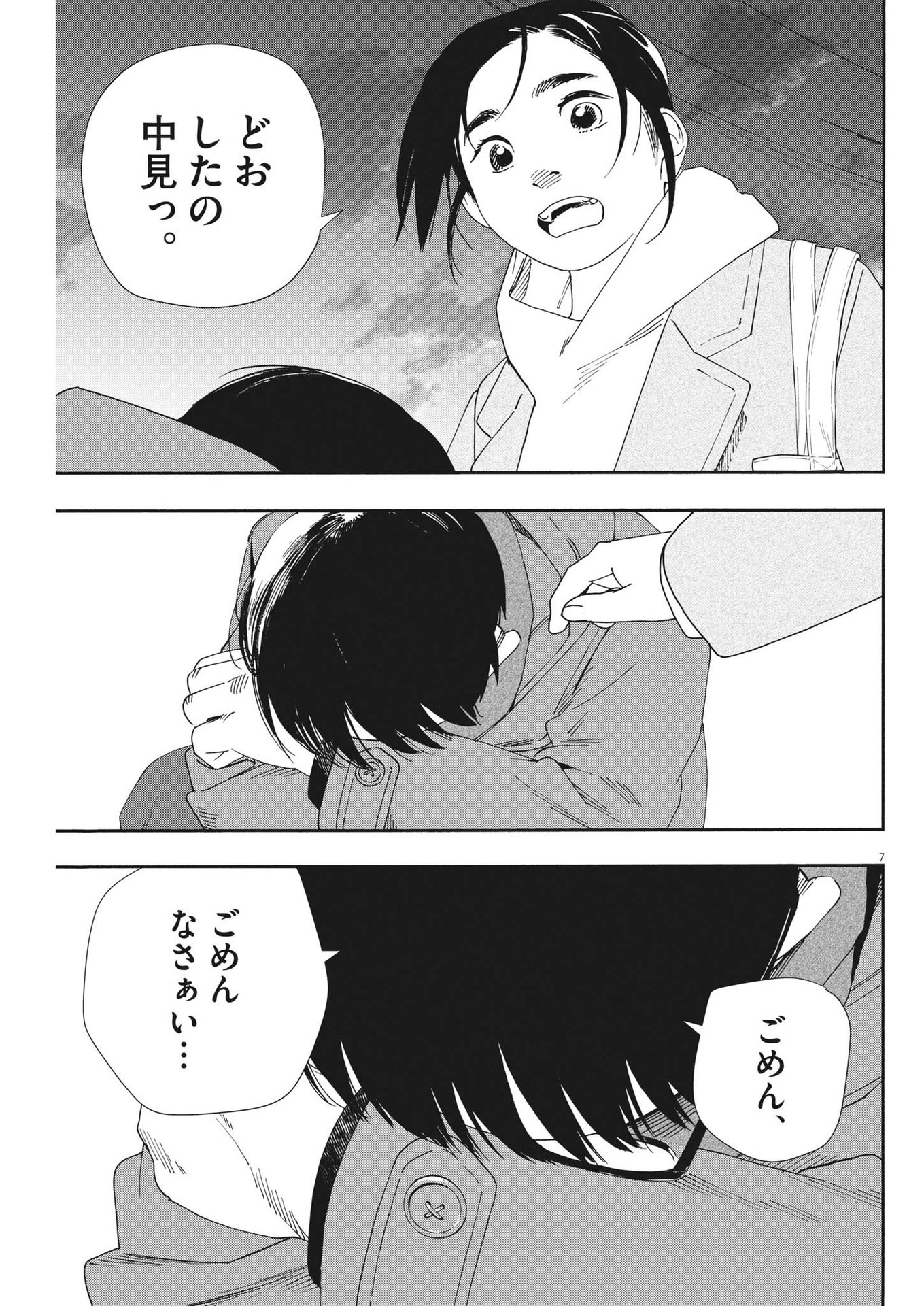 Kimi wa Houkago Insomnia - Chapter 114 - Page 7