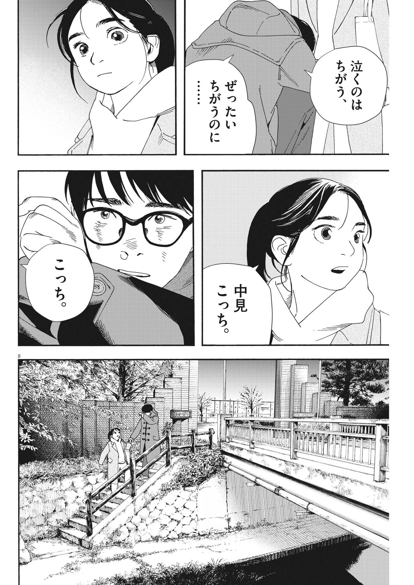 Kimi wa Houkago Insomnia - Chapter 114 - Page 8