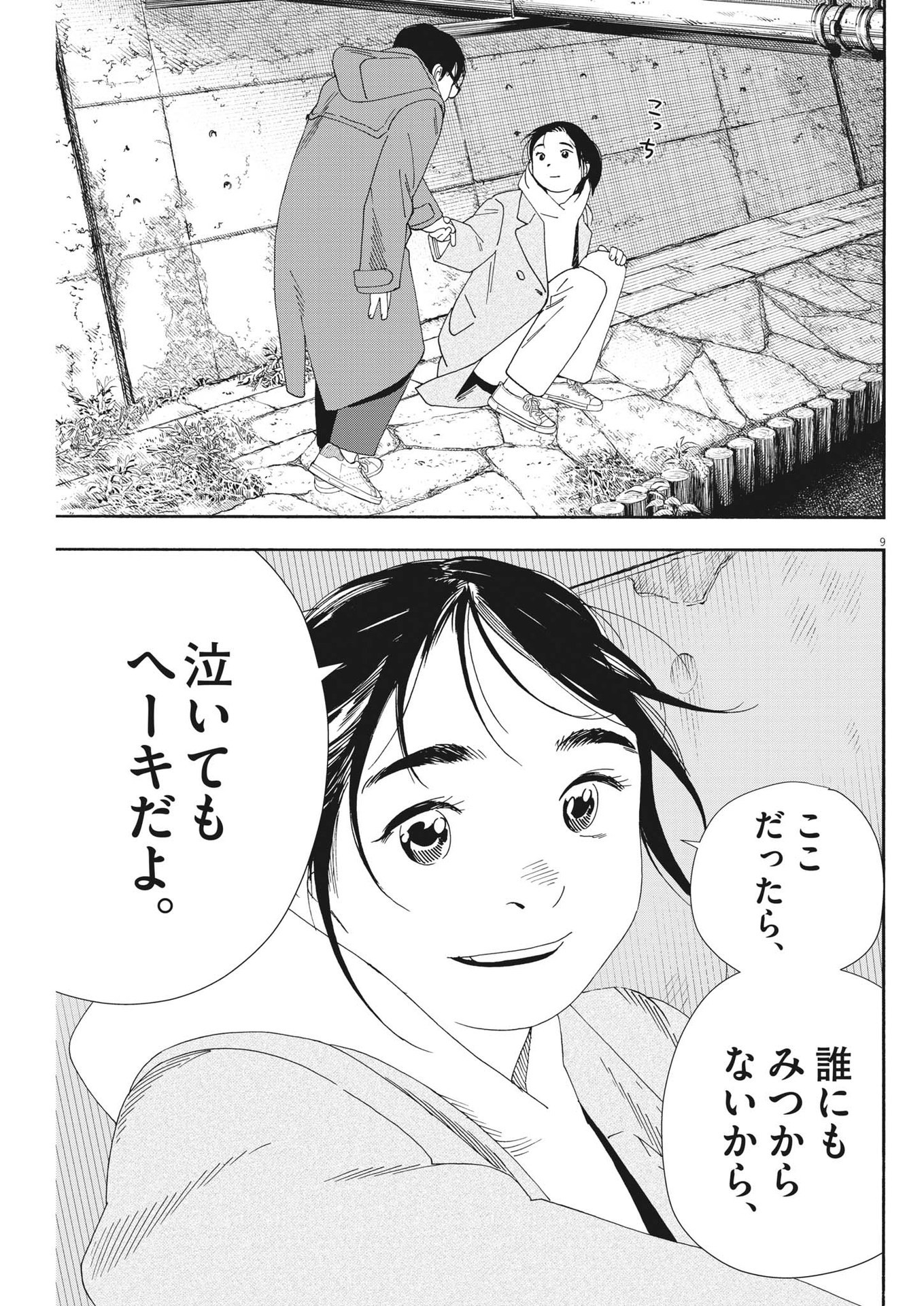 Kimi wa Houkago Insomnia - Chapter 114 - Page 9