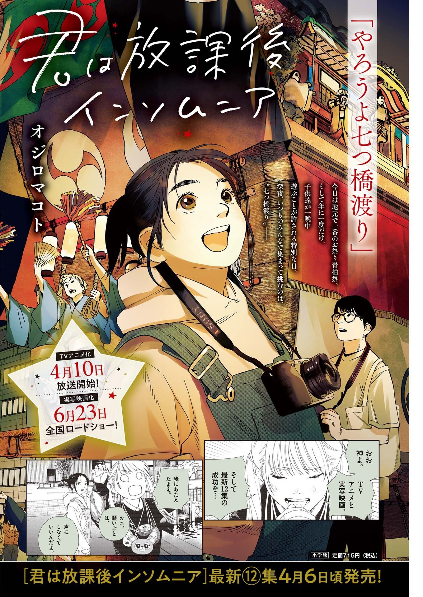 Kimi wa Houkago Insomnia - Chapter 115 - Page 1