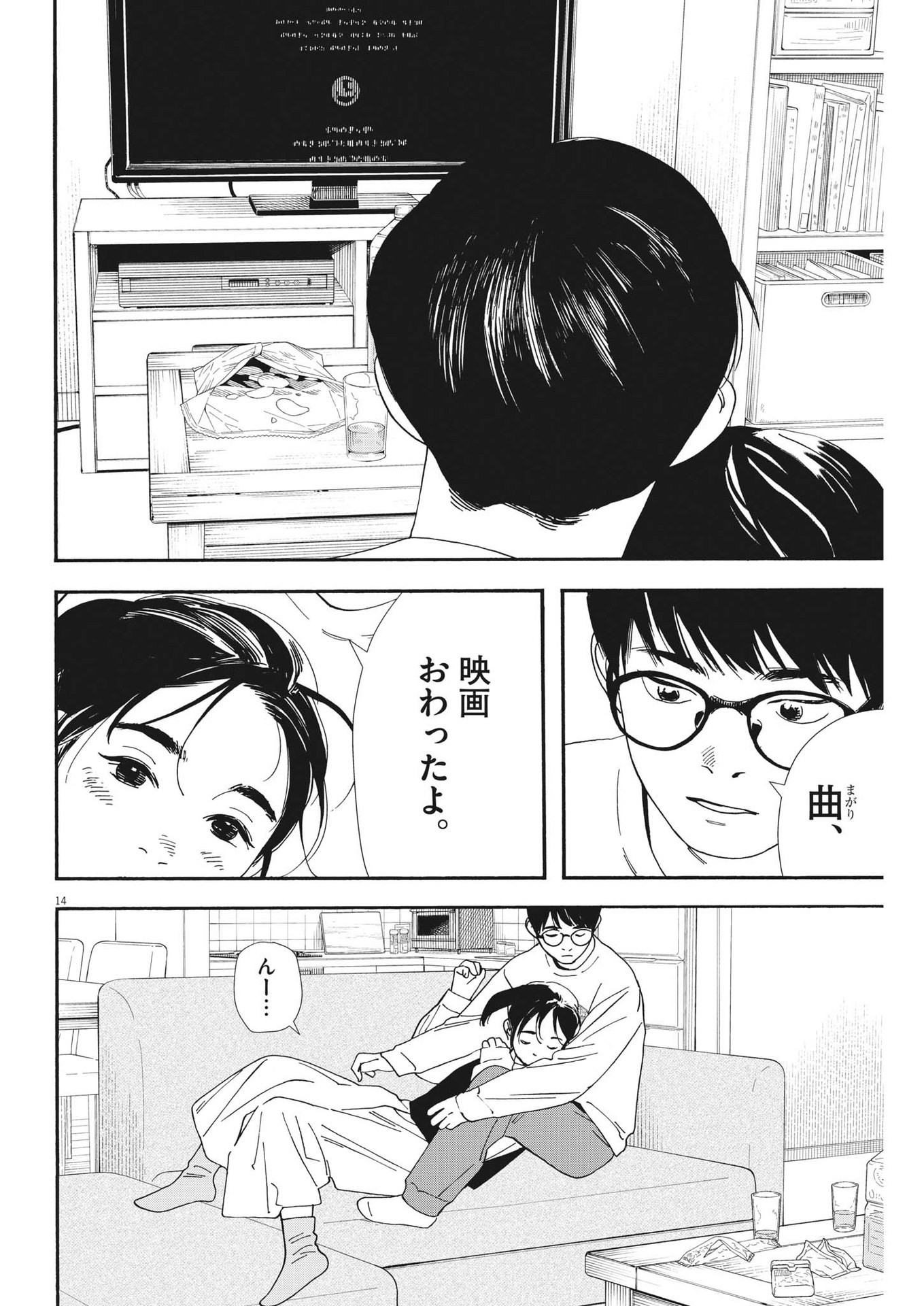 Kimi wa Houkago Insomnia - Chapter 115 - Page 15