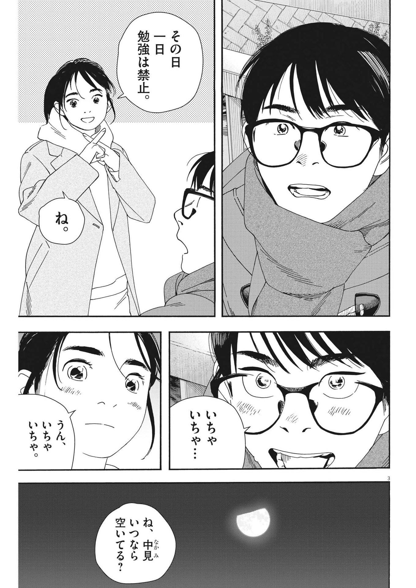 Kimi wa Houkago Insomnia - Chapter 115 - Page 4