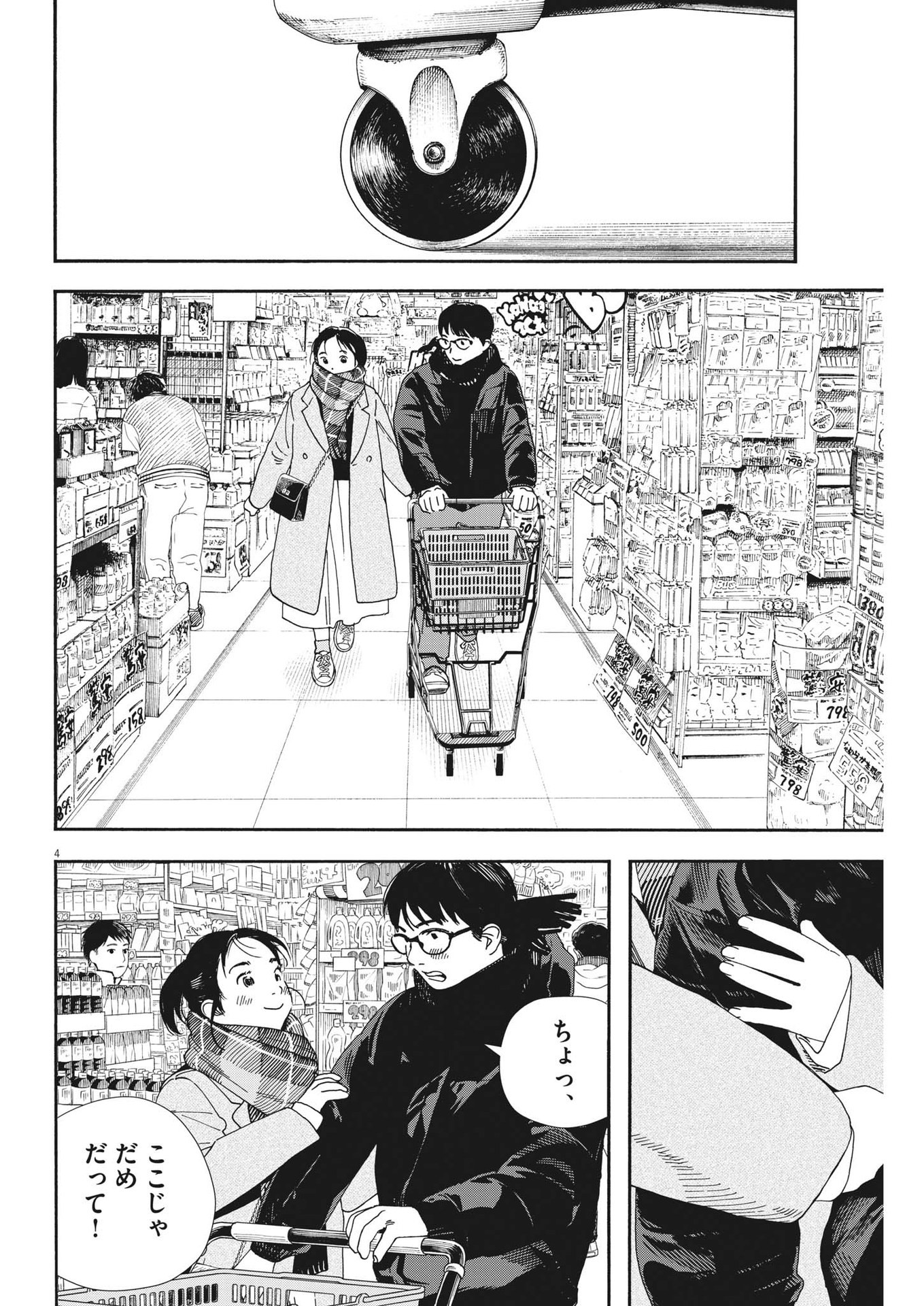 Kimi wa Houkago Insomnia - Chapter 115 - Page 5