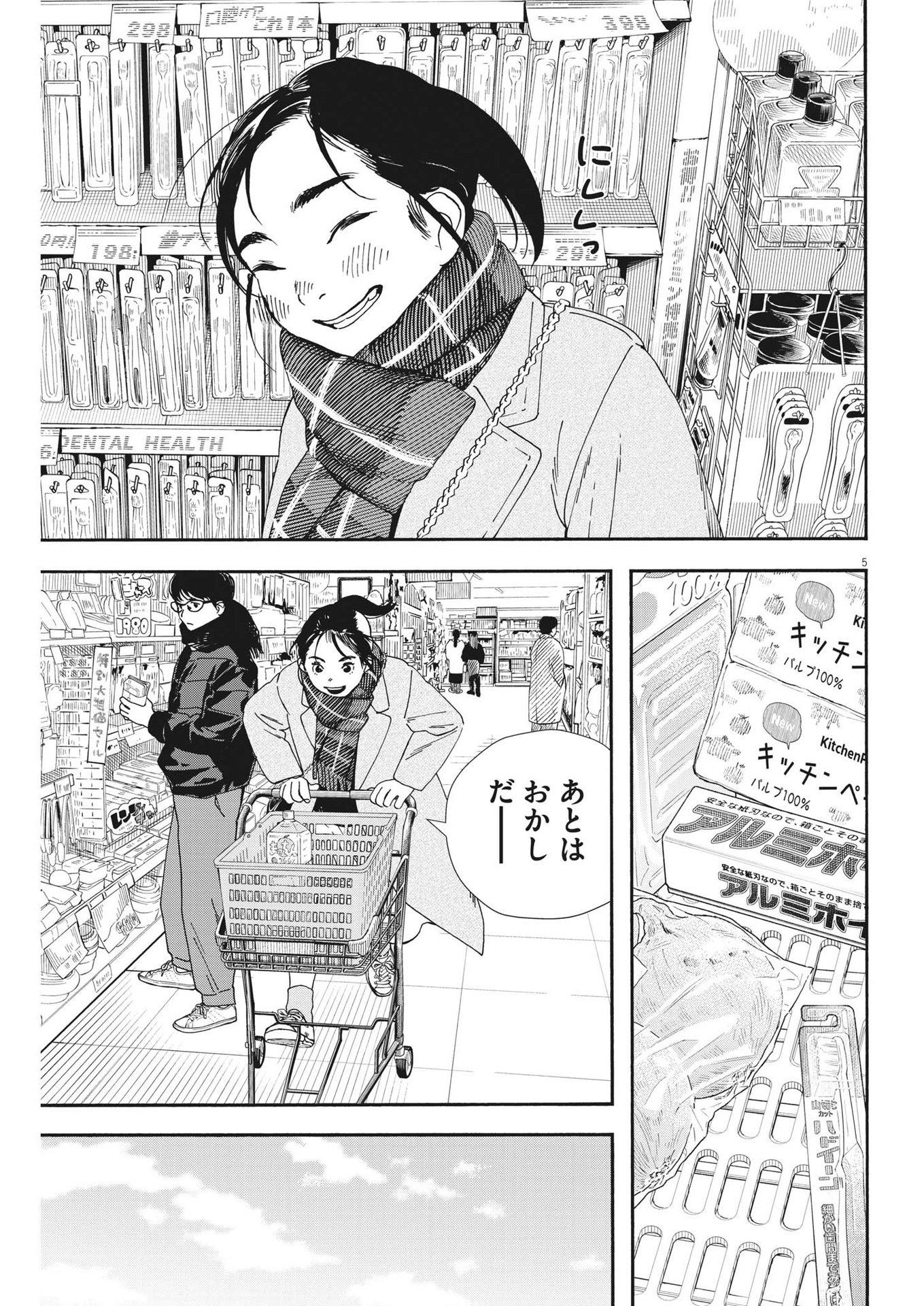 Kimi wa Houkago Insomnia - Chapter 115 - Page 6