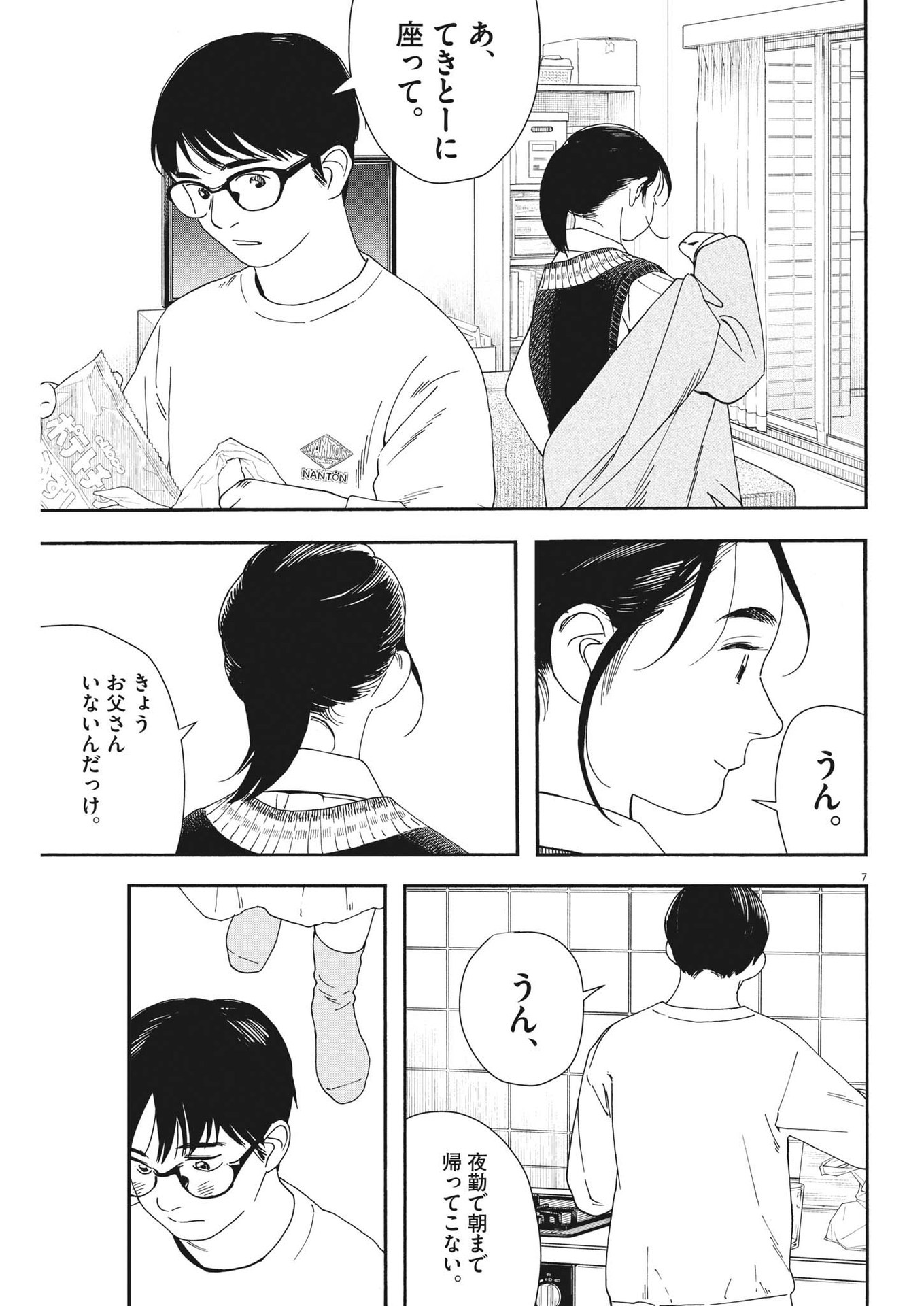 Kimi wa Houkago Insomnia - Chapter 115 - Page 8