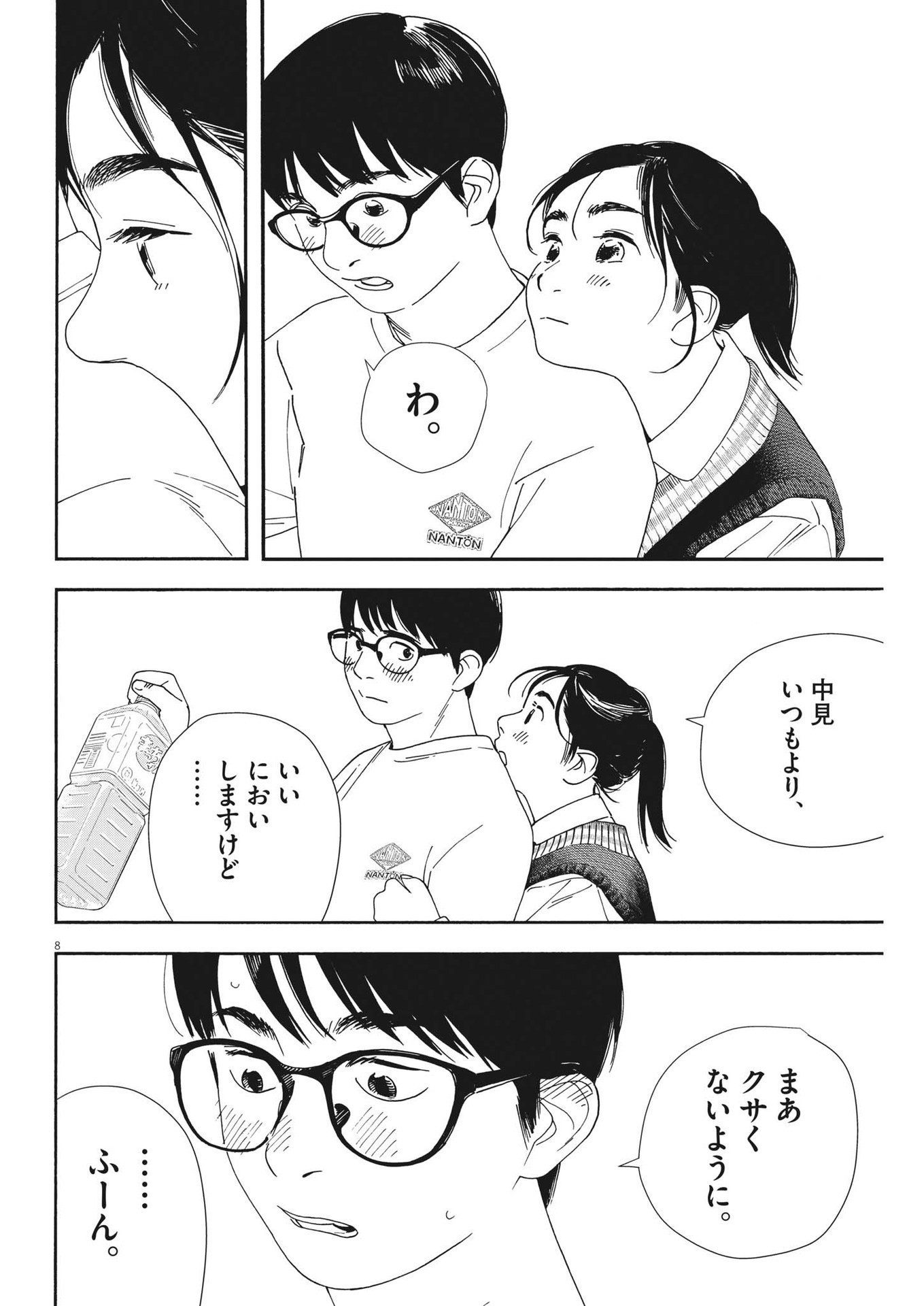 Kimi wa Houkago Insomnia - Chapter 115 - Page 9