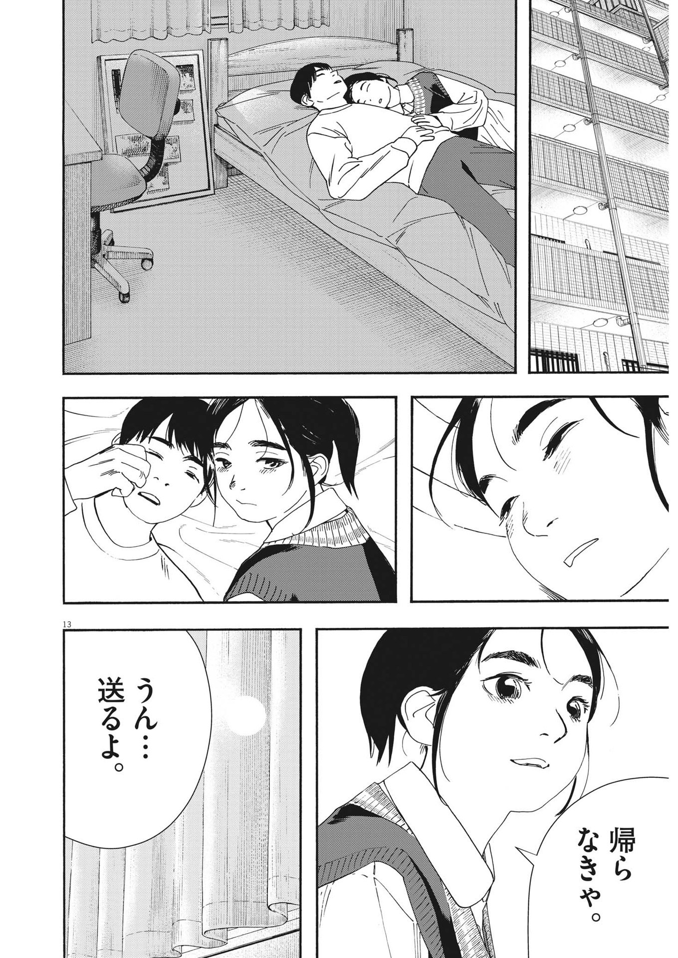 Kimi wa Houkago Insomnia - Chapter 116 - Page 13