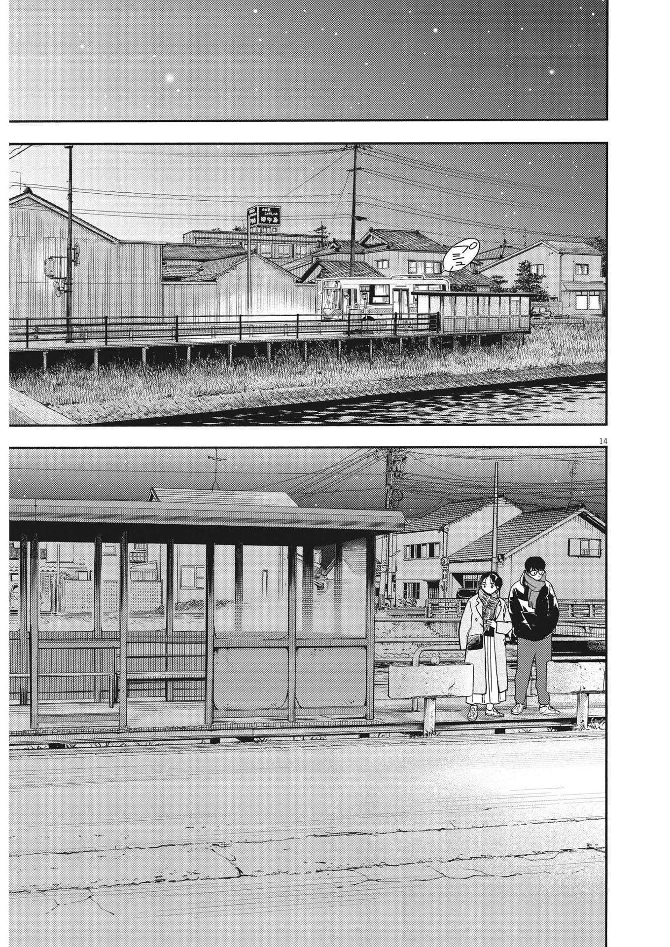 Kimi wa Houkago Insomnia - Chapter 116 - Page 14