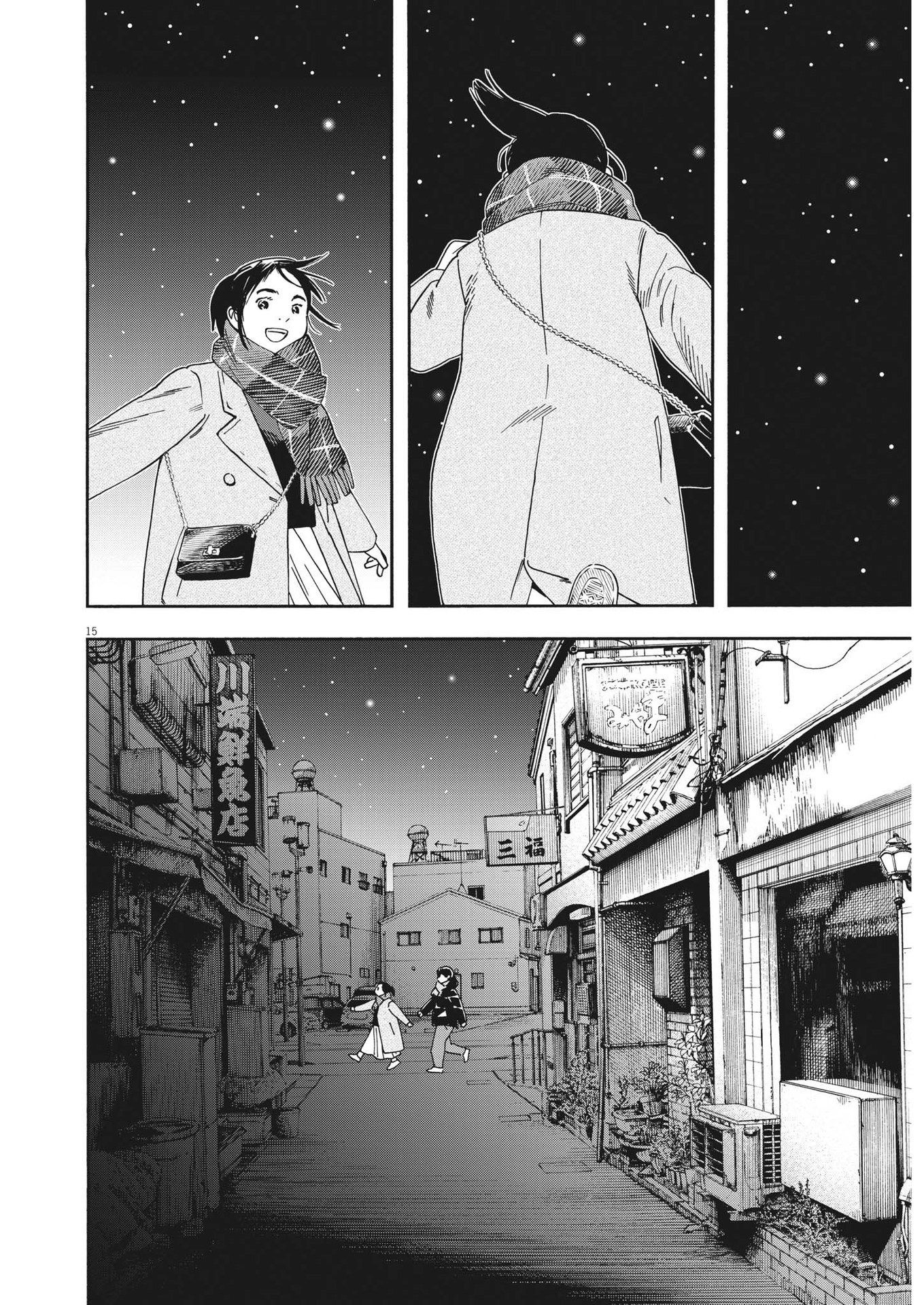 Kimi wa Houkago Insomnia - Chapter 116 - Page 15