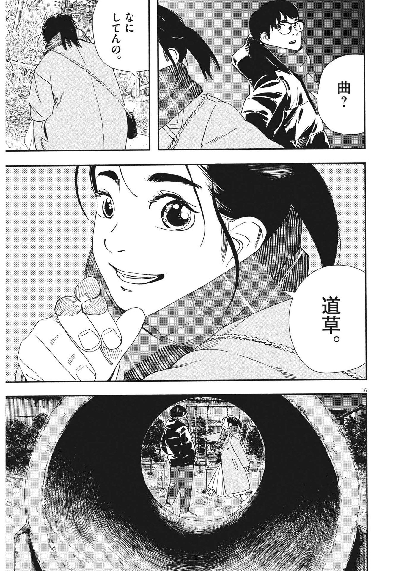 Kimi wa Houkago Insomnia - Chapter 116 - Page 16