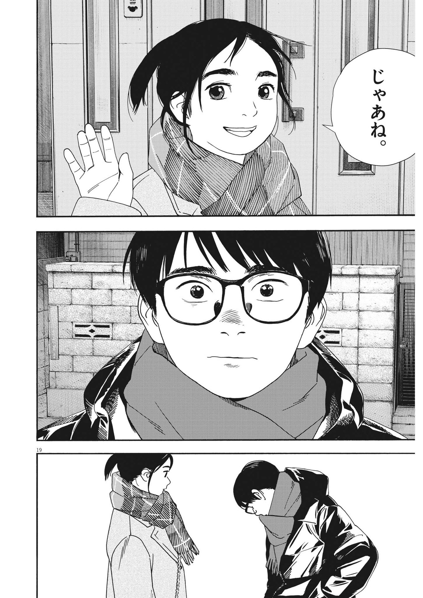 Kimi wa Houkago Insomnia - Chapter 116 - Page 19