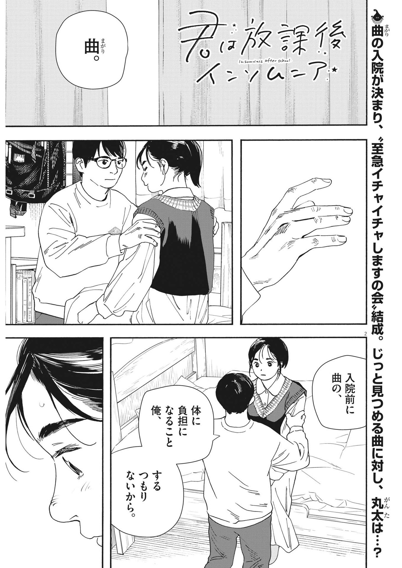 Kimi wa Houkago Insomnia - Chapter 116 - Page 2