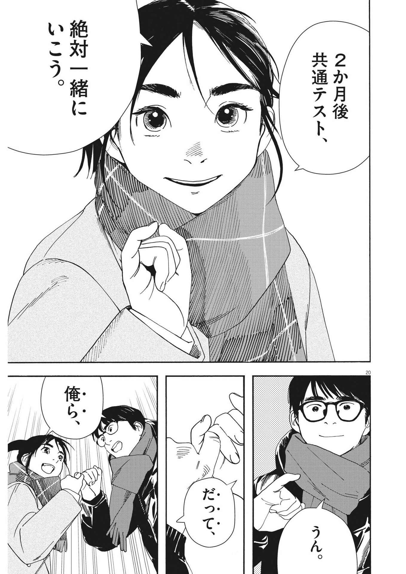 Kimi wa Houkago Insomnia - Chapter 116 - Page 20